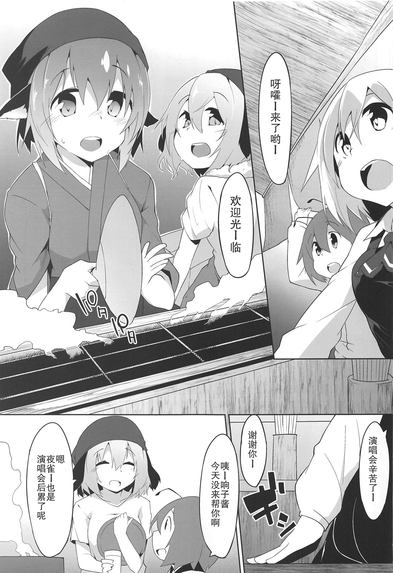 (遊宴雀) [圧縮工房 (テラzip)] みすちんちん (東方Project) [中国翻訳]