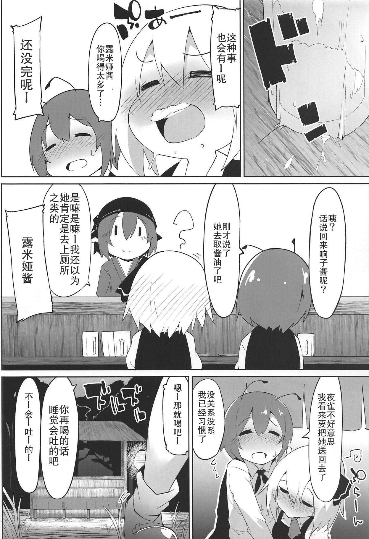 (遊宴雀) [圧縮工房 (テラzip)] みすちんちん (東方Project) [中国翻訳]