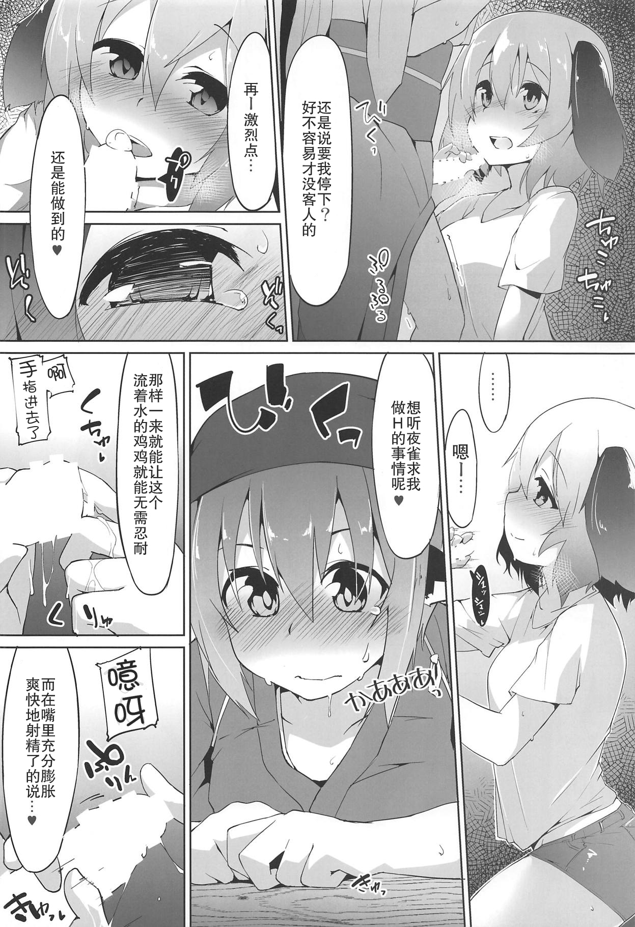 (遊宴雀) [圧縮工房 (テラzip)] みすちんちん (東方Project) [中国翻訳]