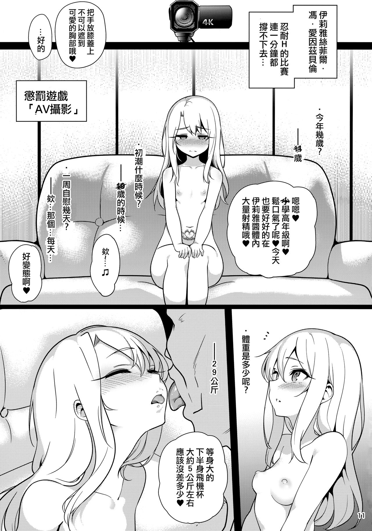 (C95) [乱視と君と。 (santa)] 魔法少女催眠パコパコーズ3 (Fate/Grand Order、Fate/kaleid liner プリズマ☆イリヤ) [中国翻訳]