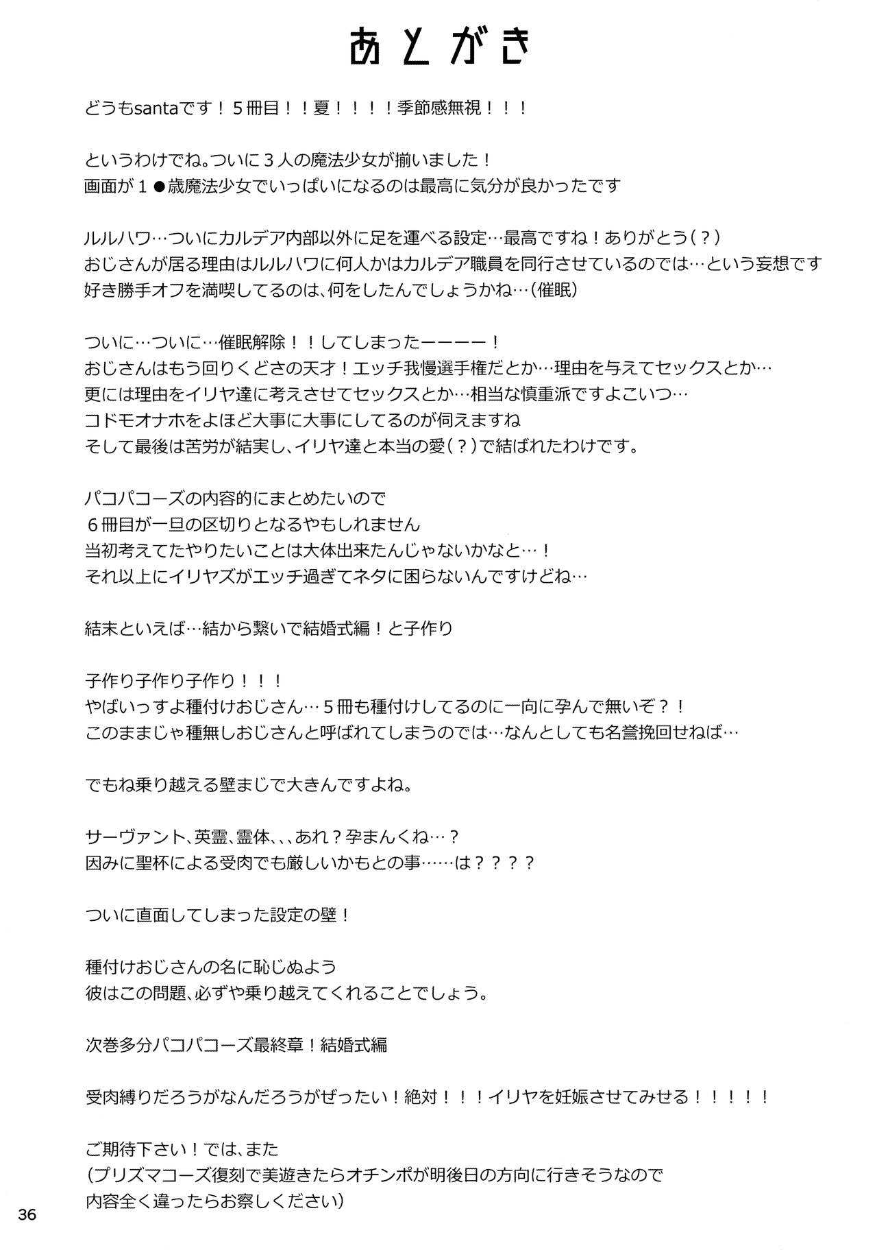 (C95) [乱視と君と。 (santa)] 魔法少女催眠パコパコーズ3 (Fate/Grand Order、Fate/kaleid liner プリズマ☆イリヤ) [中国翻訳]