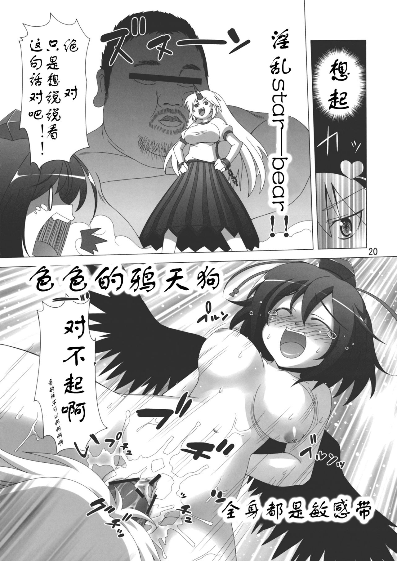 (C79) [響輝 (胃がん星人)] ぱちゅ＋さとにジト目で見下される本 (東方Project) [中国翻訳]