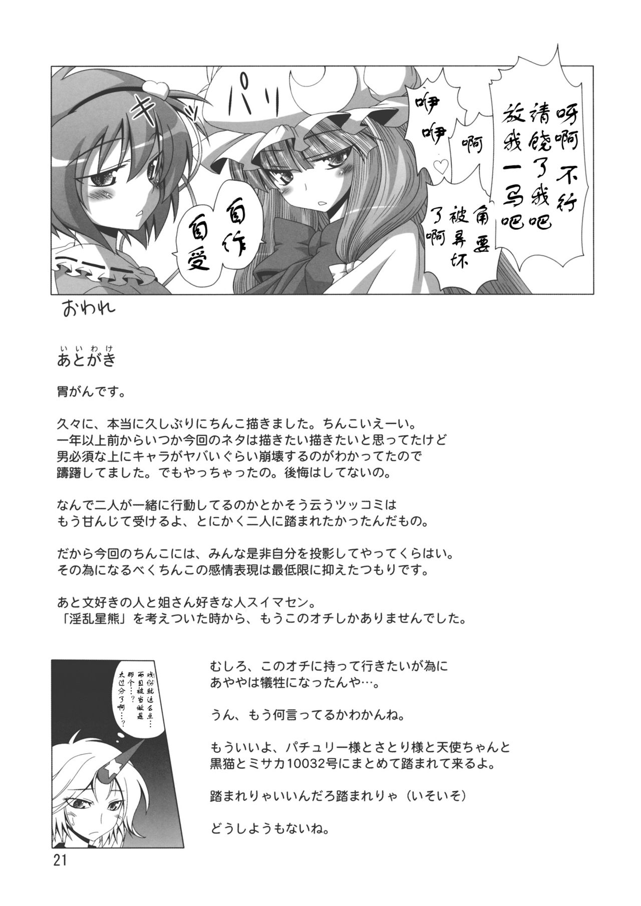 (C79) [響輝 (胃がん星人)] ぱちゅ＋さとにジト目で見下される本 (東方Project) [中国翻訳]