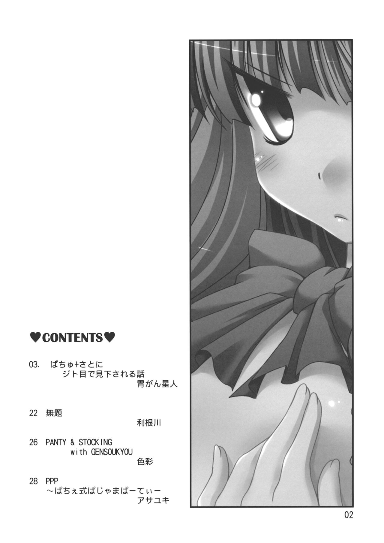 (C79) [響輝 (胃がん星人)] ぱちゅ＋さとにジト目で見下される本 (東方Project) [中国翻訳]