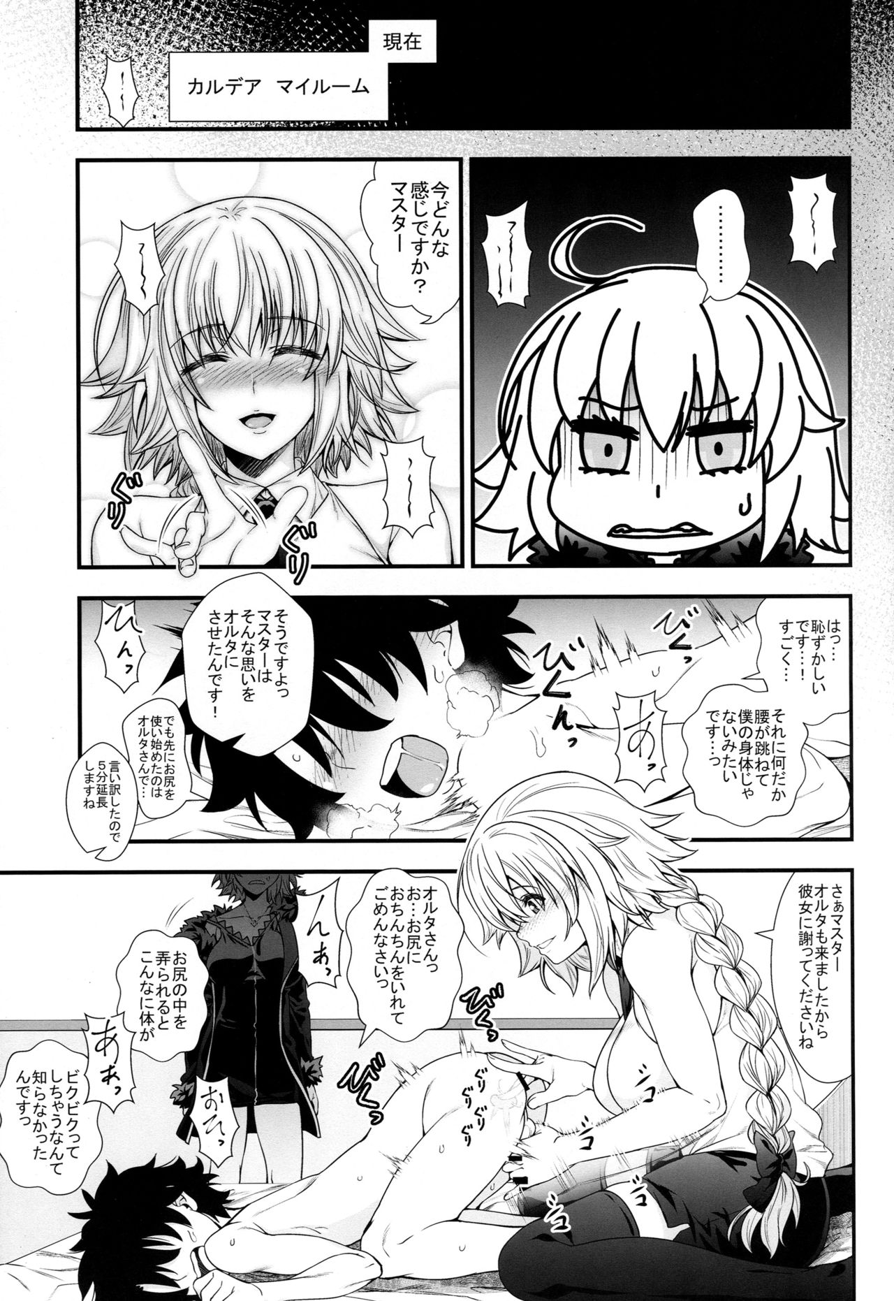 (C95) [第846格納庫 (846号)] ジャンヌとオルタがショタマスターとズッコンバッコンする本 (Fate/Grand Order)