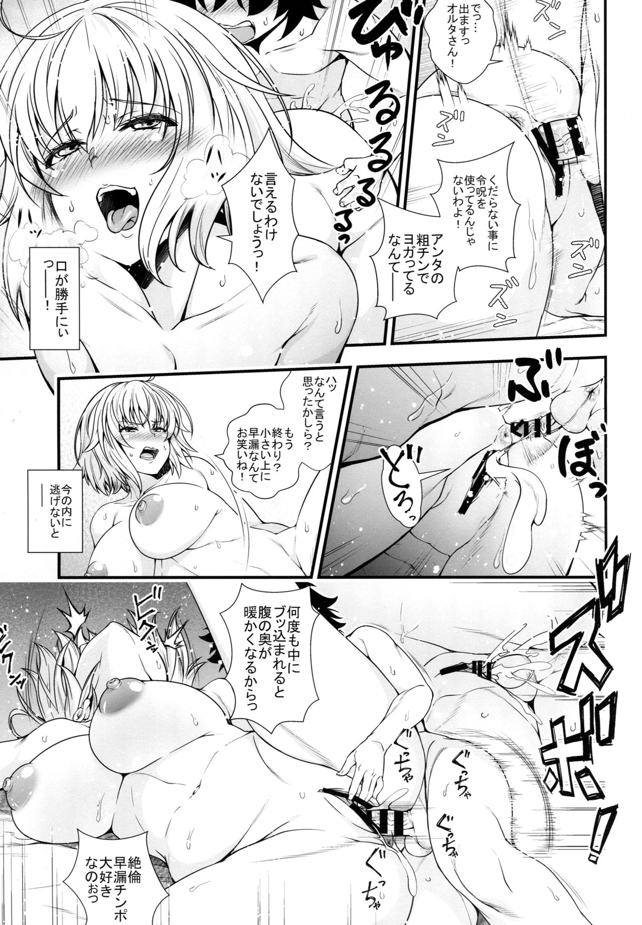 (C95) [第846格納庫 (846号)] ジャンヌとオルタがショタマスターとズッコンバッコンする本 (Fate/Grand Order)