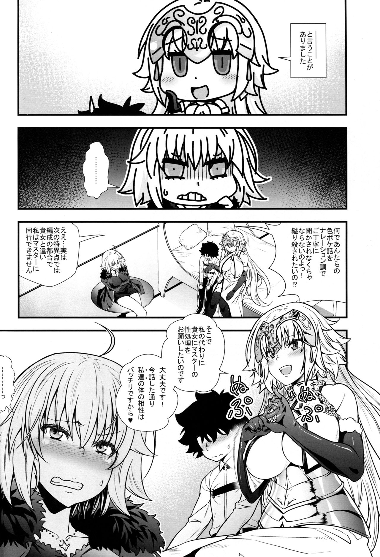 (C95) [第846格納庫 (846号)] ジャンヌとオルタがショタマスターとズッコンバッコンする本 (Fate/Grand Order)