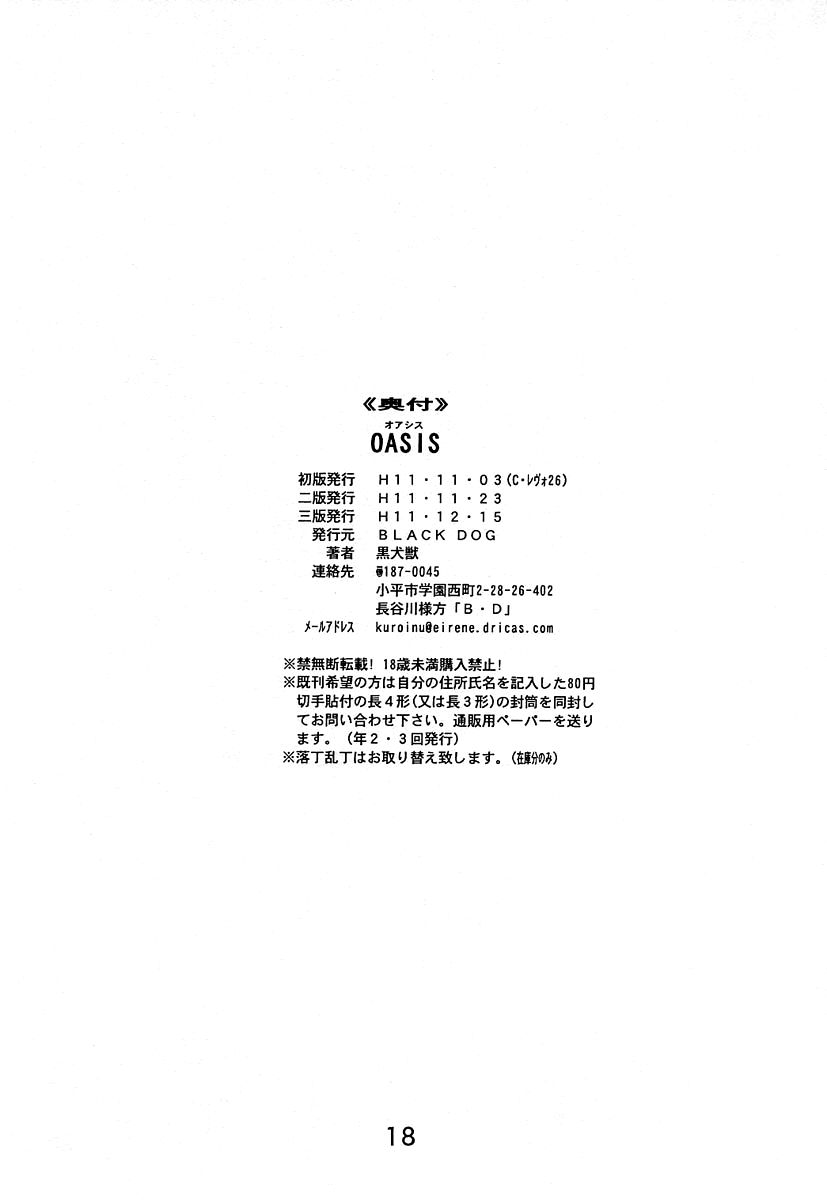 (Cレヴォ26) [BLACK DOG (黒犬獣)] oasis (美少女戦士セーラームーン) [英訳]