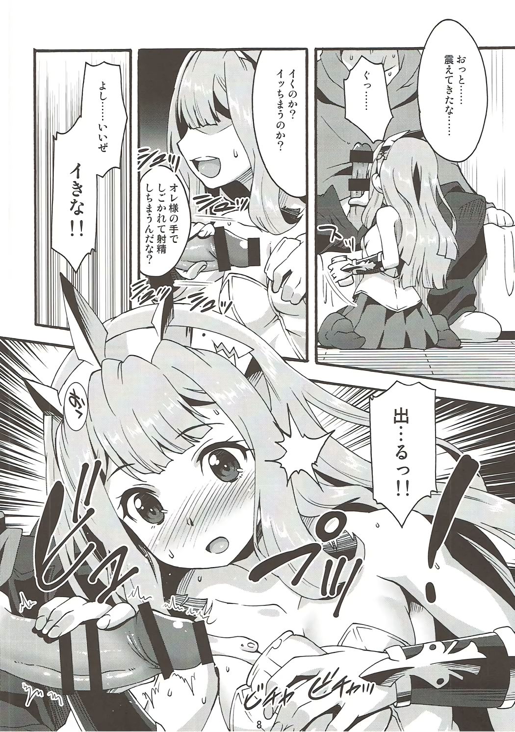 (COMIC1☆10) [魔空軍団 (しのづかあつと)] 魔空GB通信2 (グランブルーファンタジー)