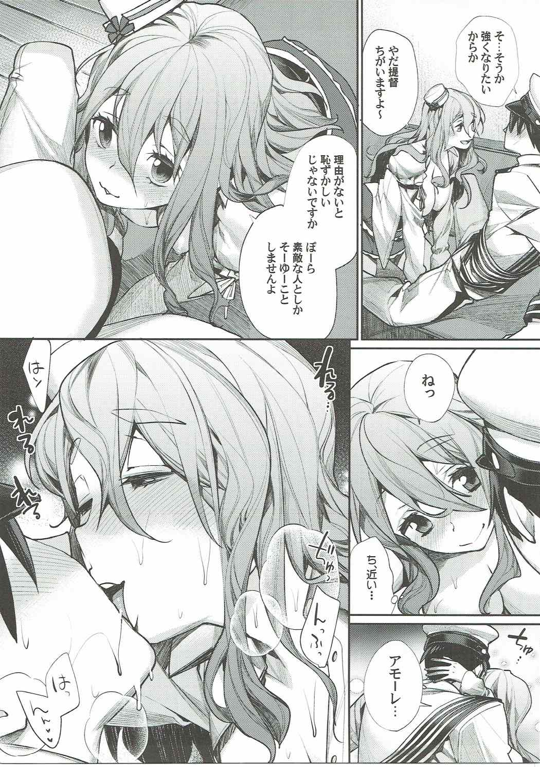 (C90) [焼肉帝国 (MGMEE)] どうです? ポーラのアイスバイン (艦隊これくしょん -艦これ-)