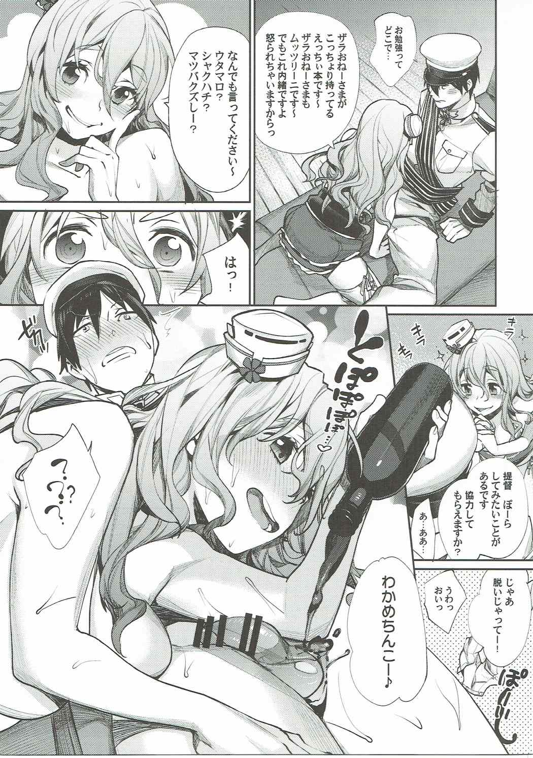 (C90) [焼肉帝国 (MGMEE)] どうです? ポーラのアイスバイン (艦隊これくしょん -艦これ-)