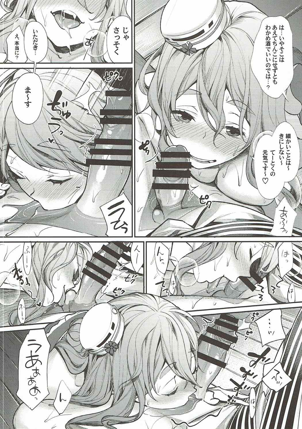 (C90) [焼肉帝国 (MGMEE)] どうです? ポーラのアイスバイン (艦隊これくしょん -艦これ-)