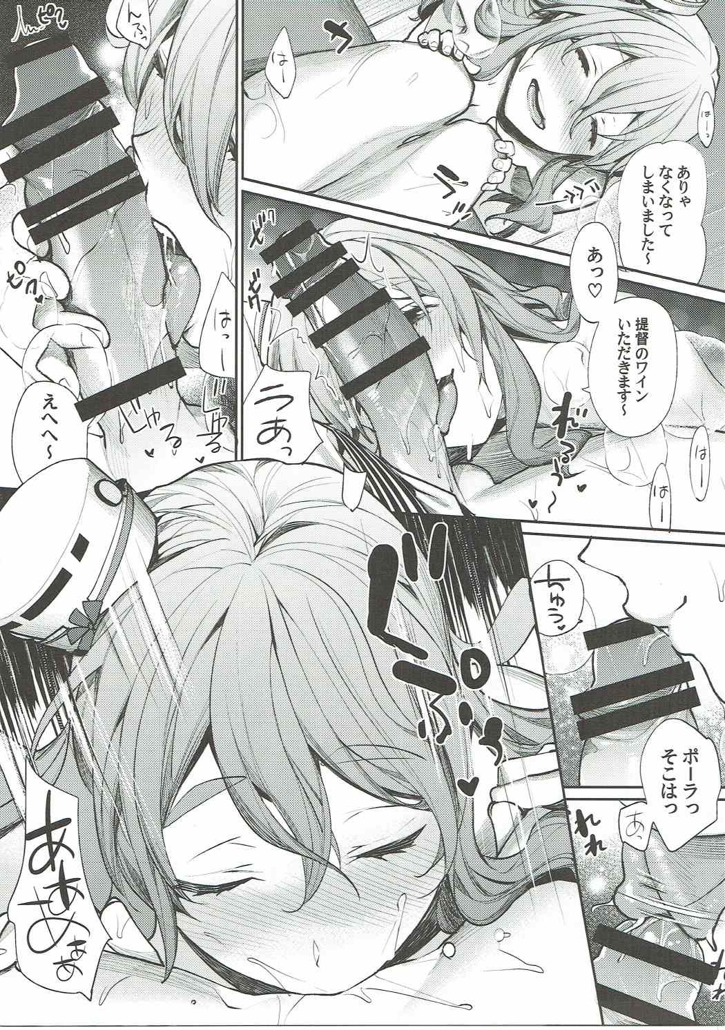 (C90) [焼肉帝国 (MGMEE)] どうです? ポーラのアイスバイン (艦隊これくしょん -艦これ-)