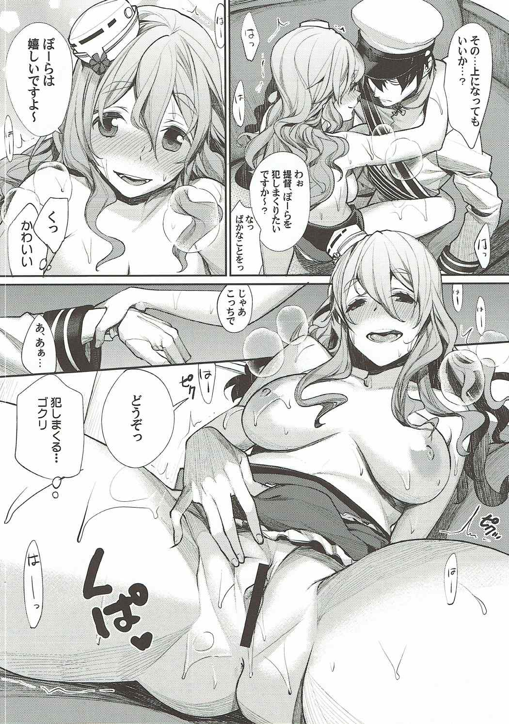 (C90) [焼肉帝国 (MGMEE)] どうです? ポーラのアイスバイン (艦隊これくしょん -艦これ-)