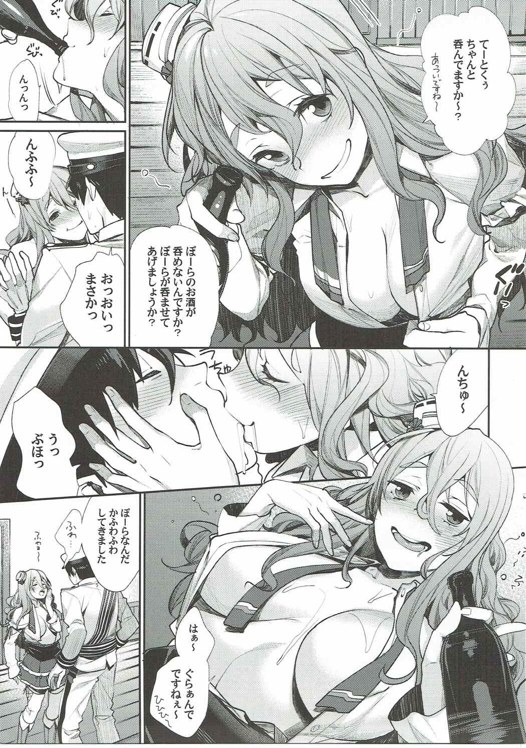 (C90) [焼肉帝国 (MGMEE)] どうです? ポーラのアイスバイン (艦隊これくしょん -艦これ-)