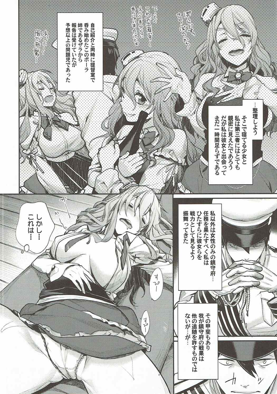 (C90) [焼肉帝国 (MGMEE)] どうです? ポーラのアイスバイン (艦隊これくしょん -艦これ-)