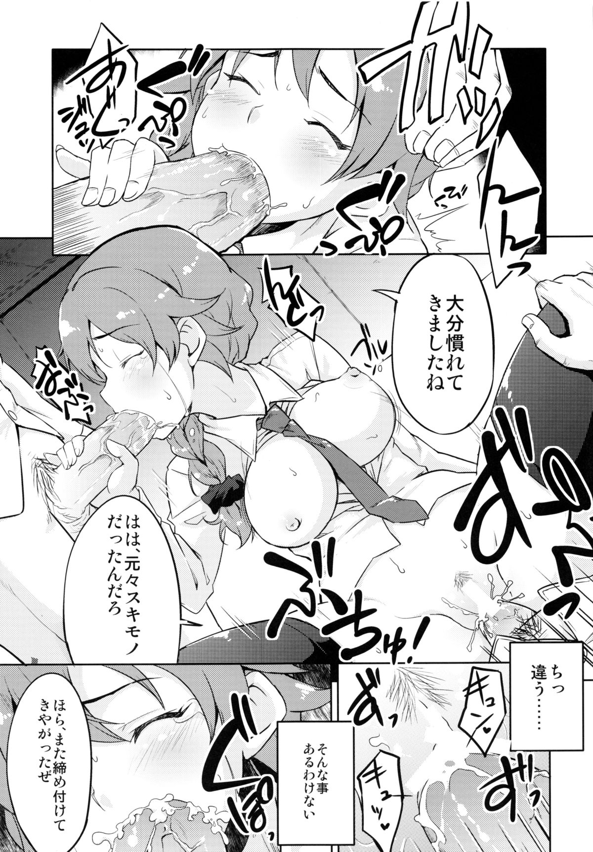 (C83) [TACO (Sw)] ひどいよちひろさん2 (アイドルマスター シンデレラガールズ)