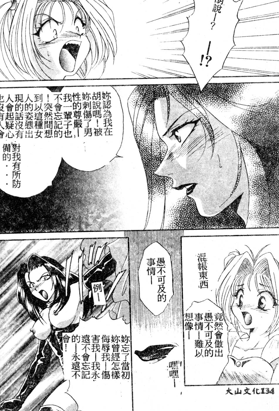 [龍瀬弓乃] Wトライアングル! [中国翻訳]