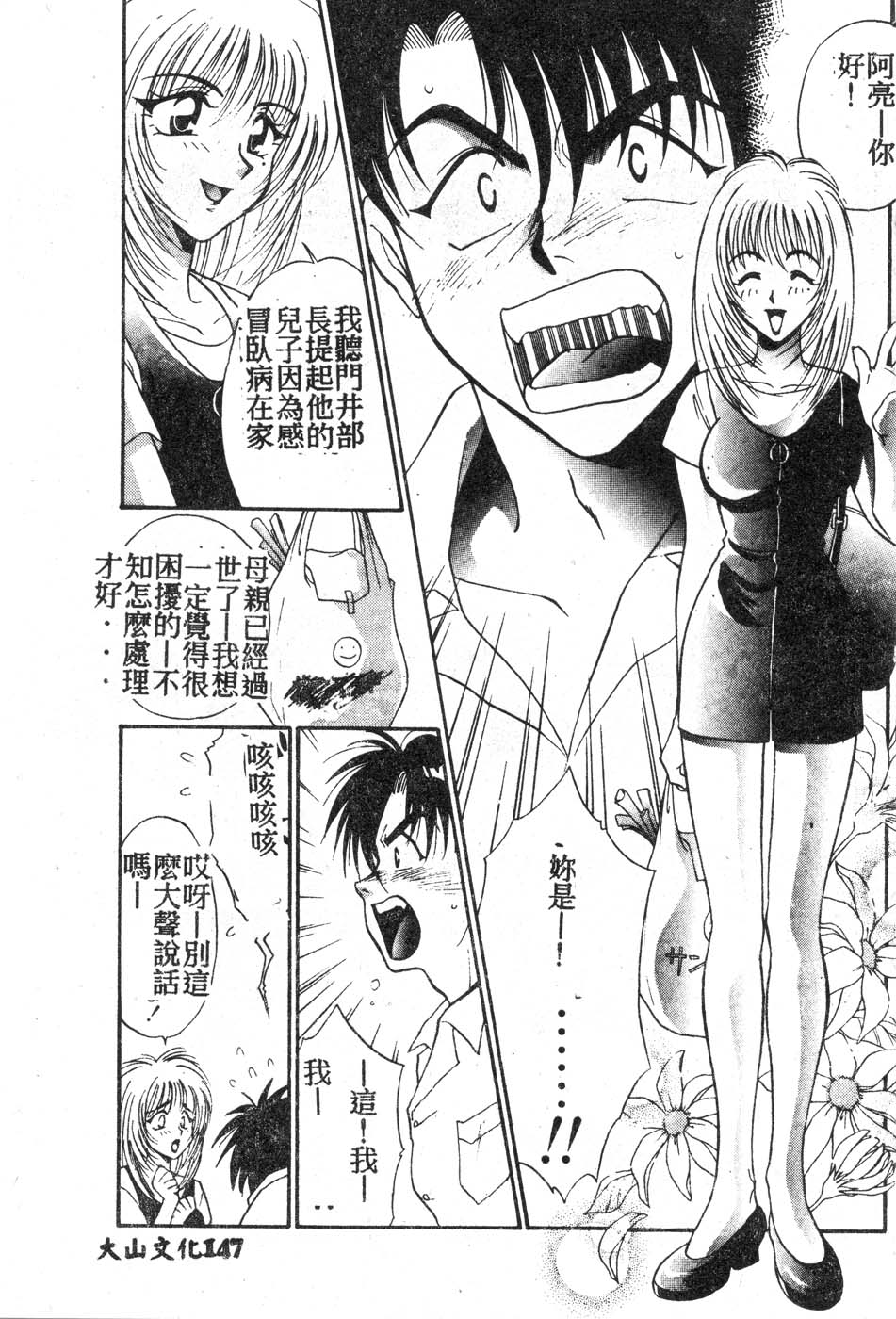 [龍瀬弓乃] Wトライアングル! [中国翻訳]