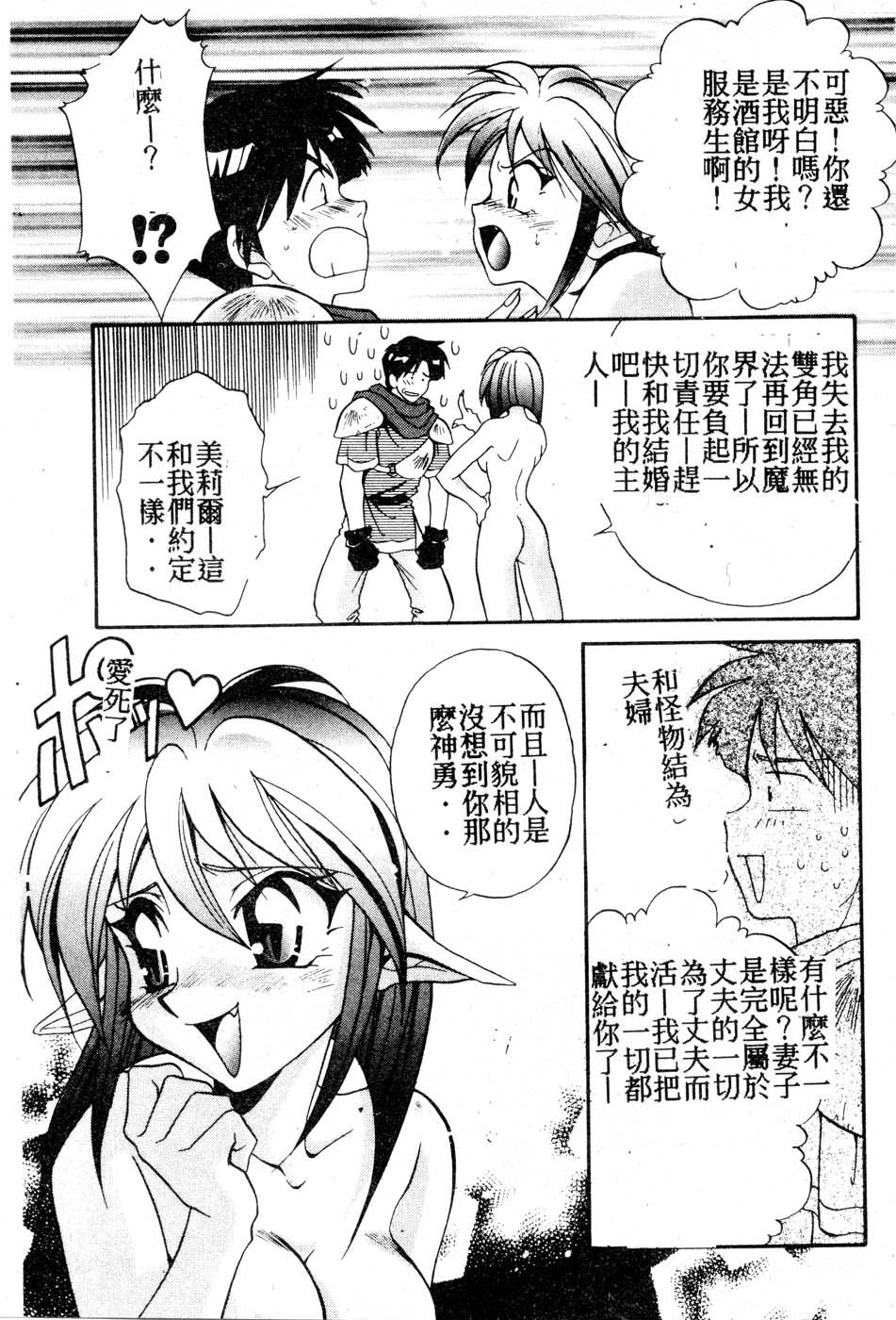 [龍瀬弓乃] Wトライアングル! [中国翻訳]
