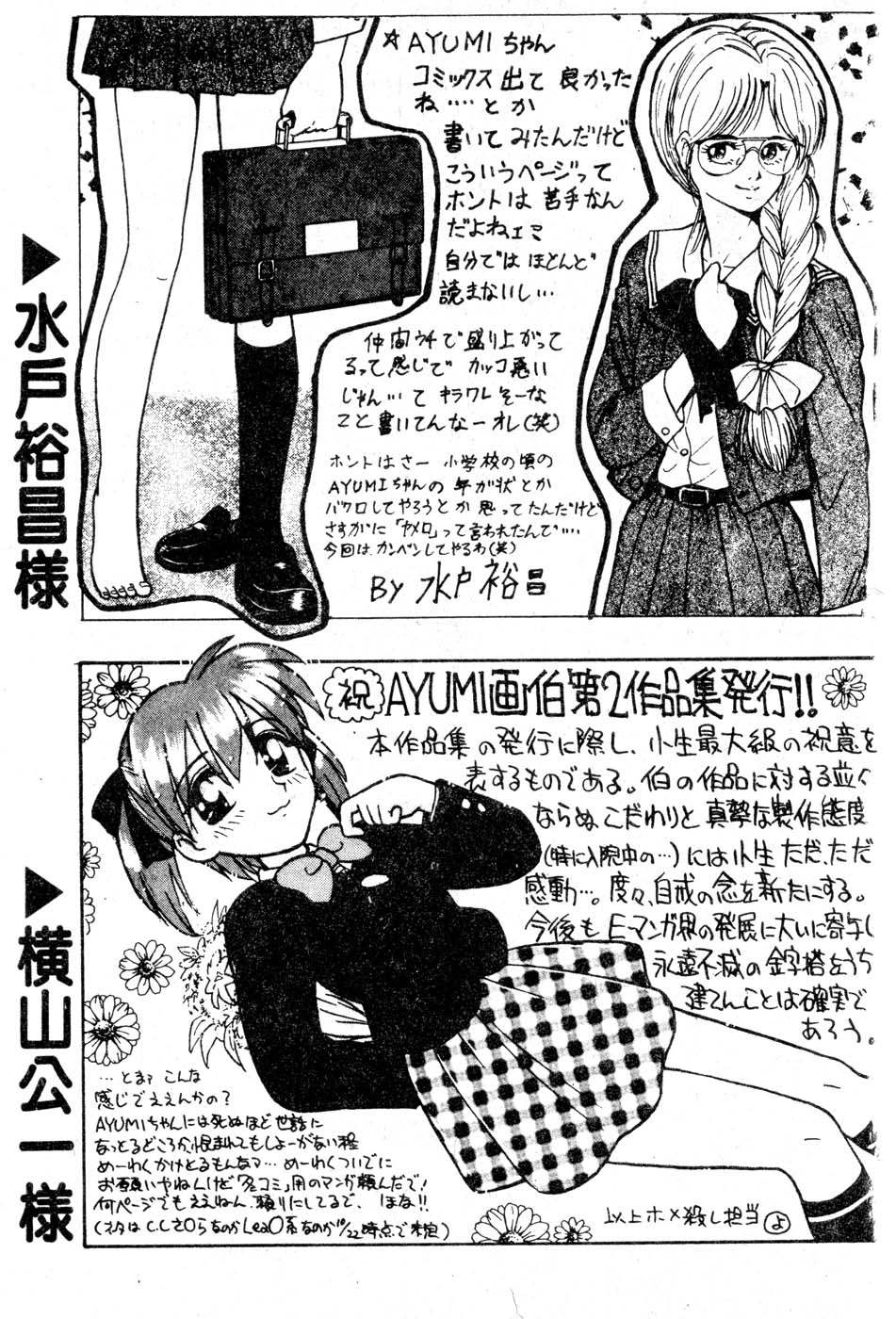 [龍瀬弓乃] Wトライアングル! [中国翻訳]