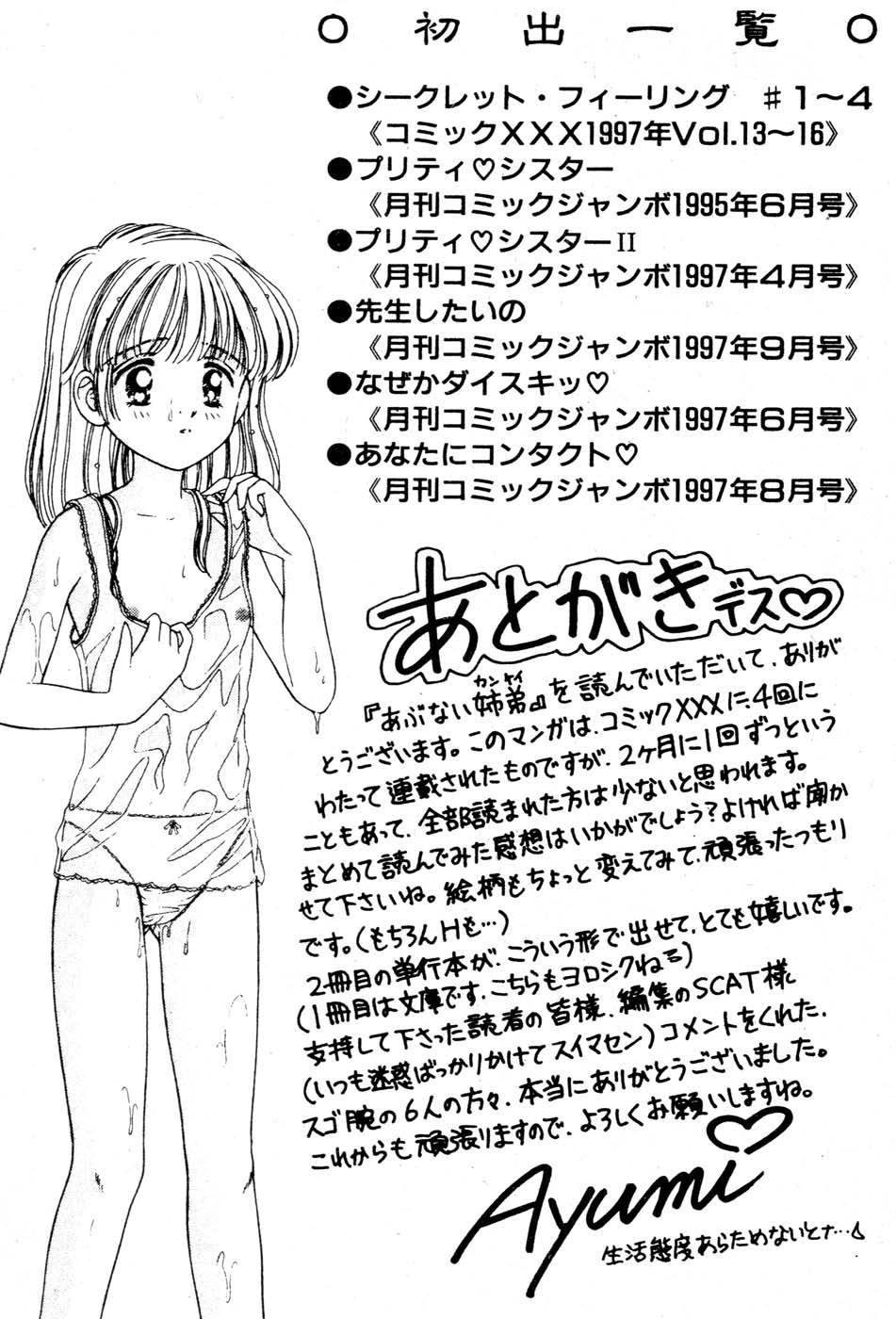 [龍瀬弓乃] Wトライアングル! [中国翻訳]