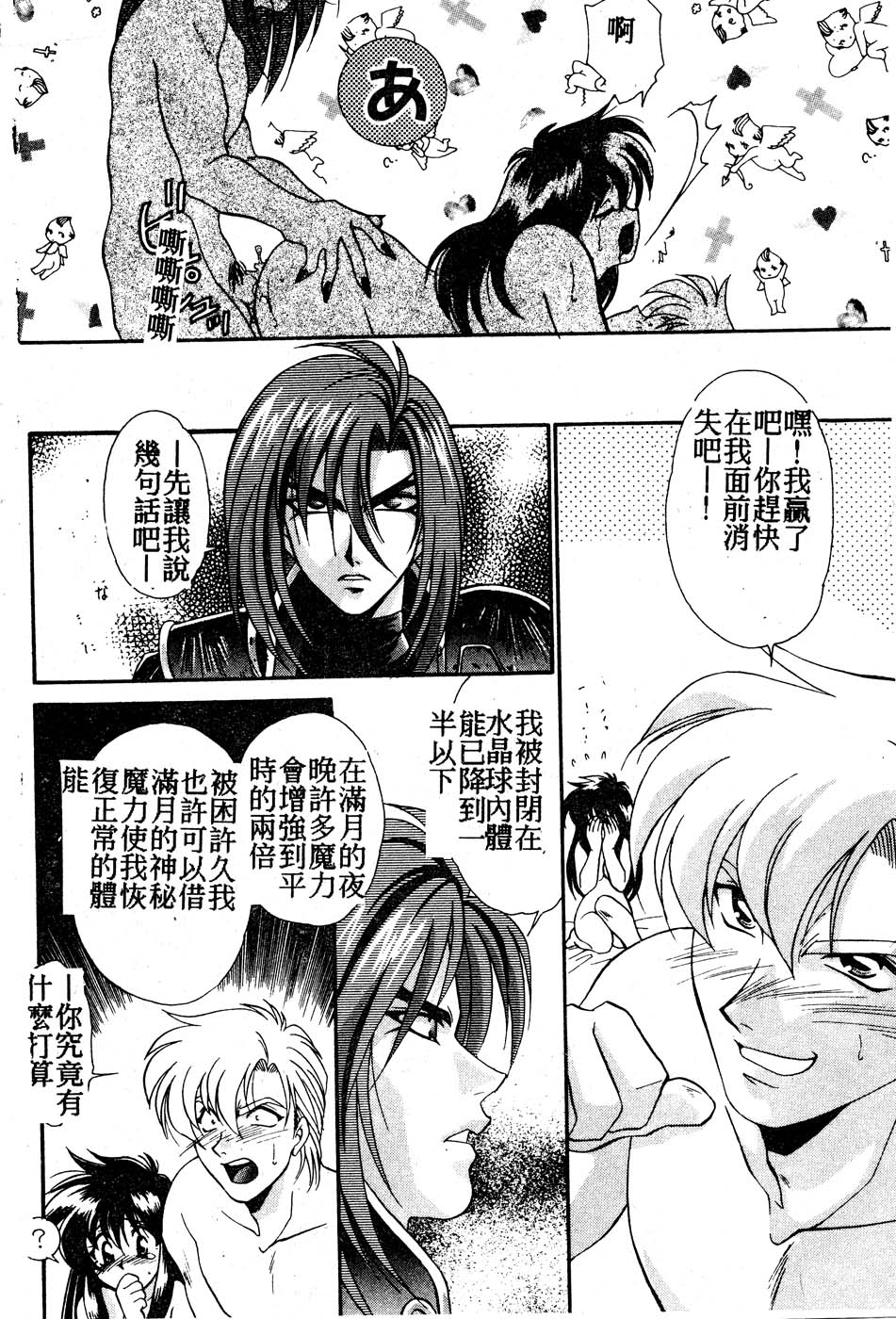 [龍瀬弓乃] Wトライアングル! [中国翻訳]