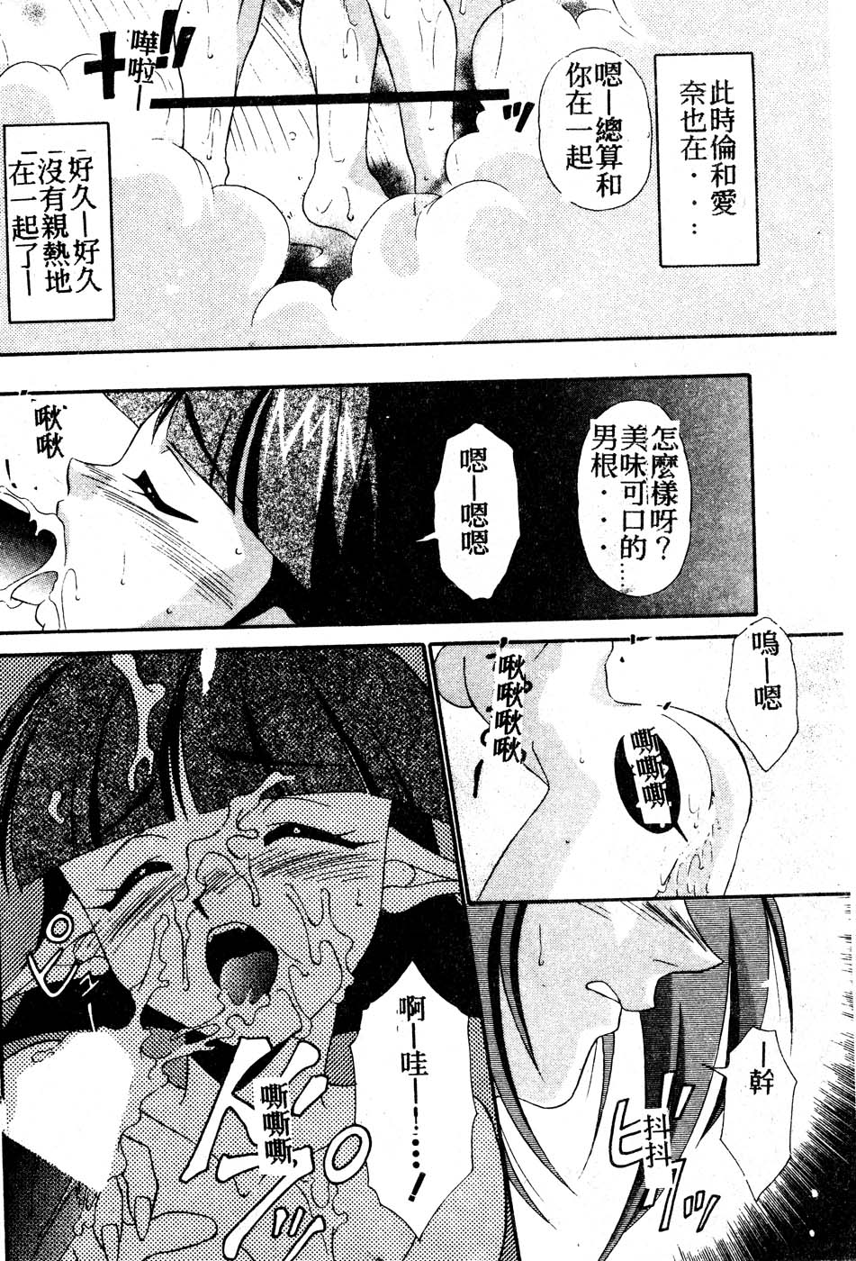 [龍瀬弓乃] Wトライアングル! [中国翻訳]