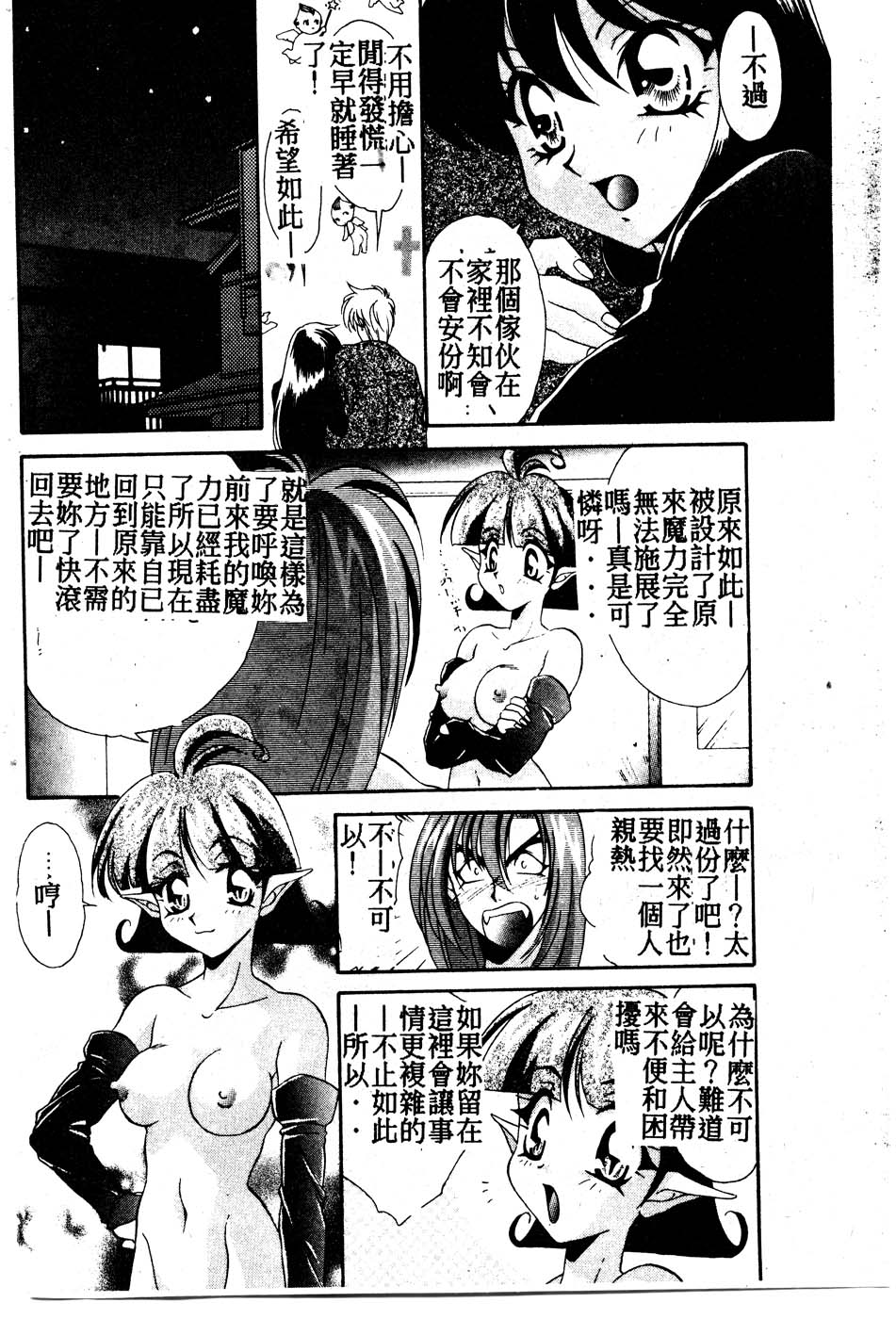 [龍瀬弓乃] Wトライアングル! [中国翻訳]