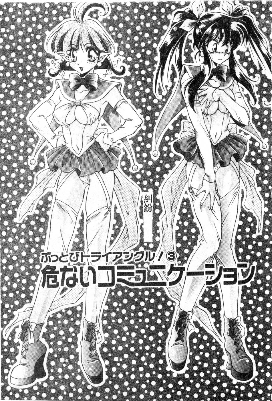 [龍瀬弓乃] Wトライアングル! [中国翻訳]