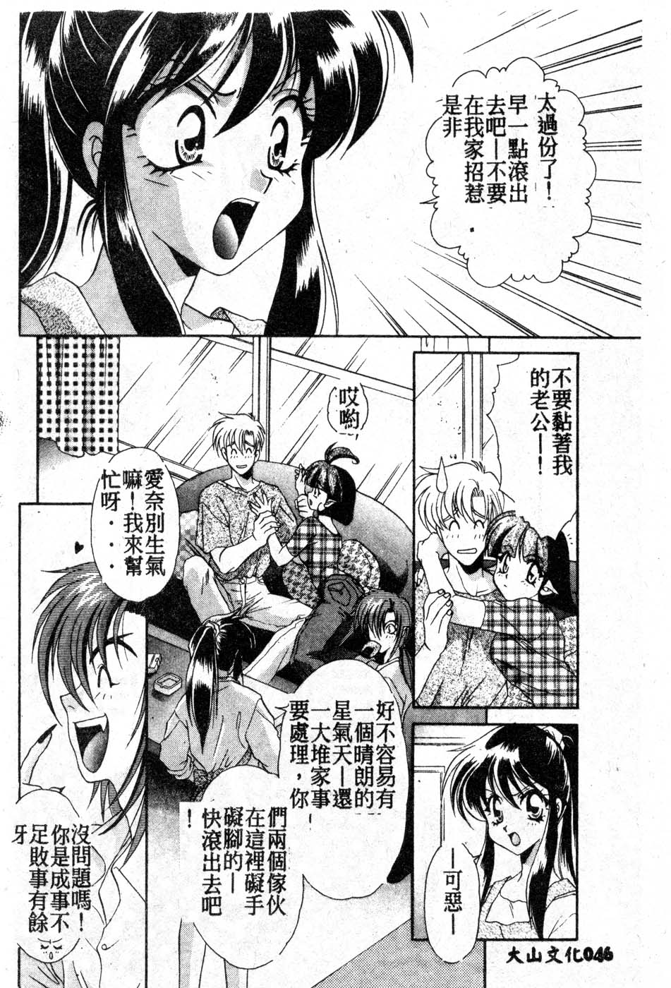 [龍瀬弓乃] Wトライアングル! [中国翻訳]