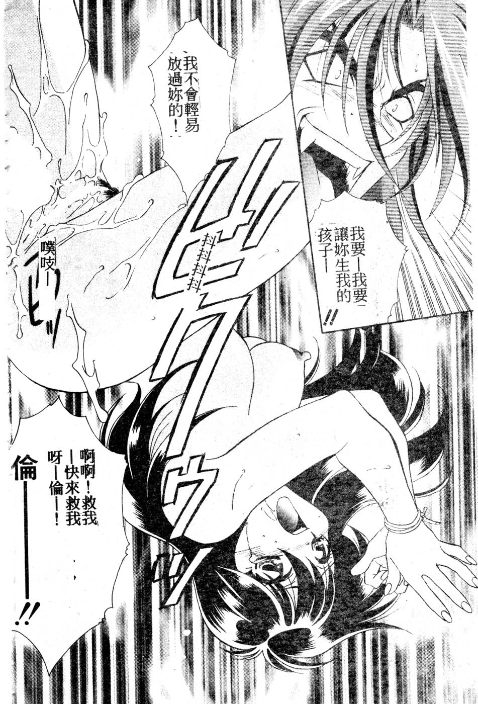 [龍瀬弓乃] Wトライアングル! [中国翻訳]