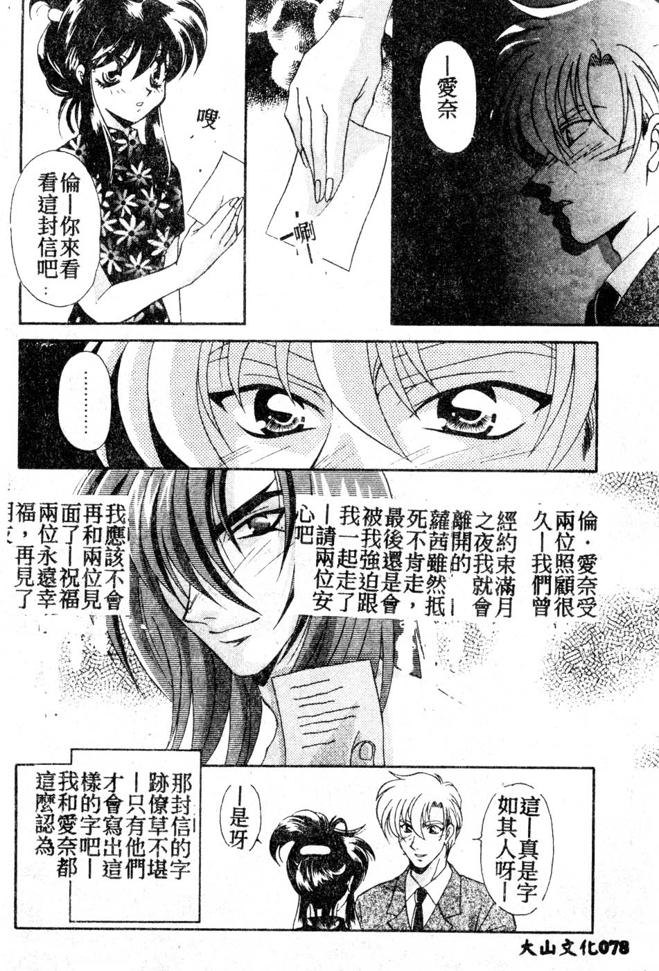 [龍瀬弓乃] Wトライアングル! [中国翻訳]