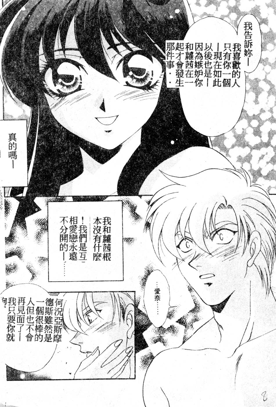 [龍瀬弓乃] Wトライアングル! [中国翻訳]