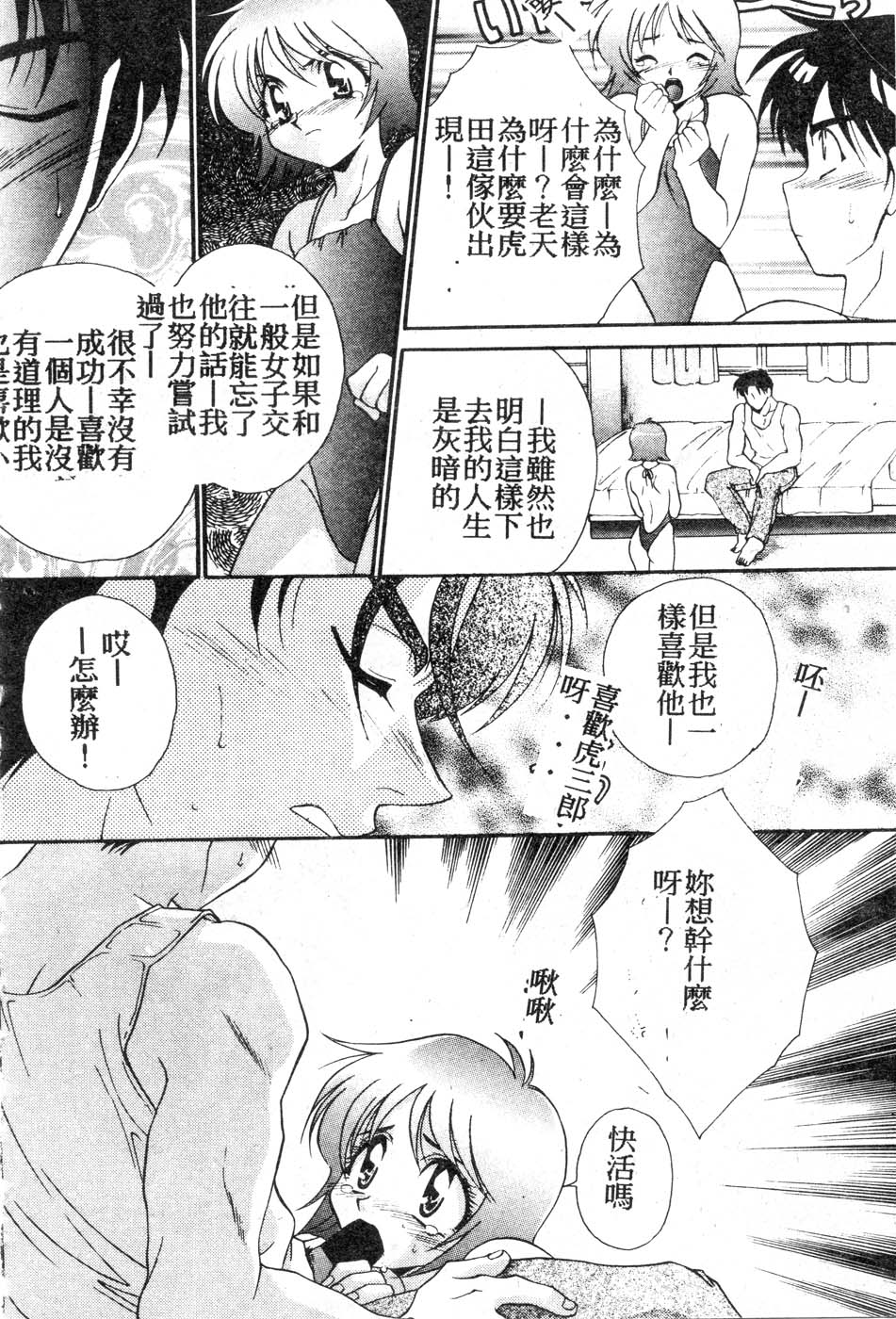 [龍瀬弓乃] Wトライアングル! [中国翻訳]
