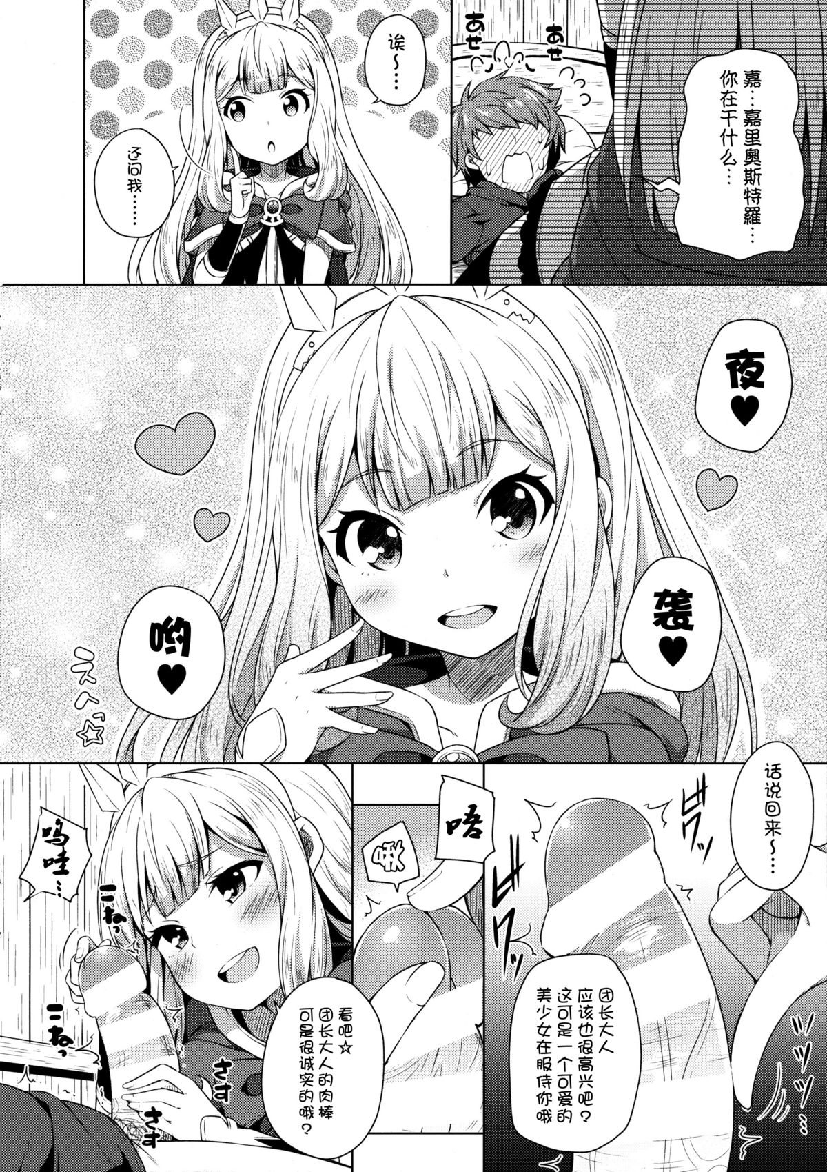 (サンクリ2015 Autumn) [ふじ家 (ねくたー)] 夜這れっ! カリオストロちゃん (グランブルーファンタジー) [中国翻訳]
