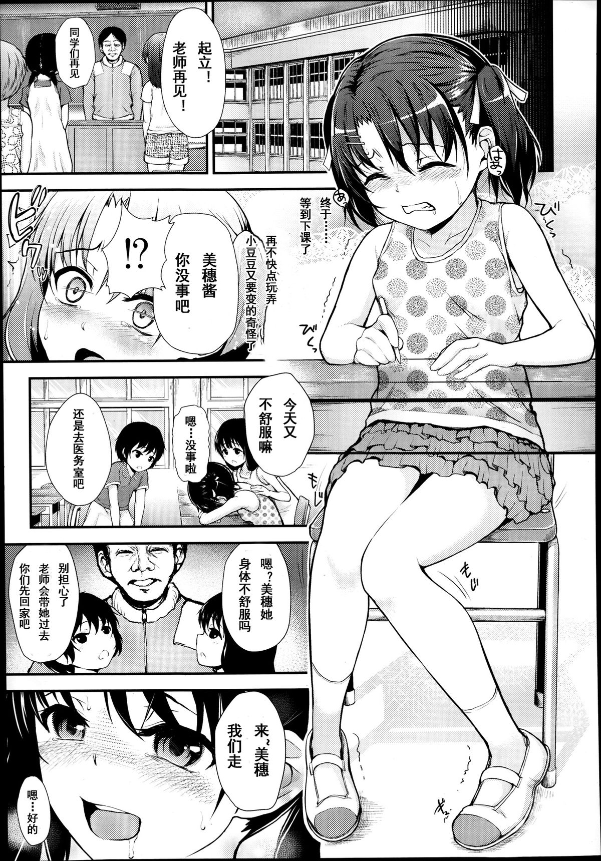 [彦馬ヒロユキ] 私を満たすもの番外編-放課後まで待てない 後編- (COMIC LO 2014年1月号) [中国翻訳]