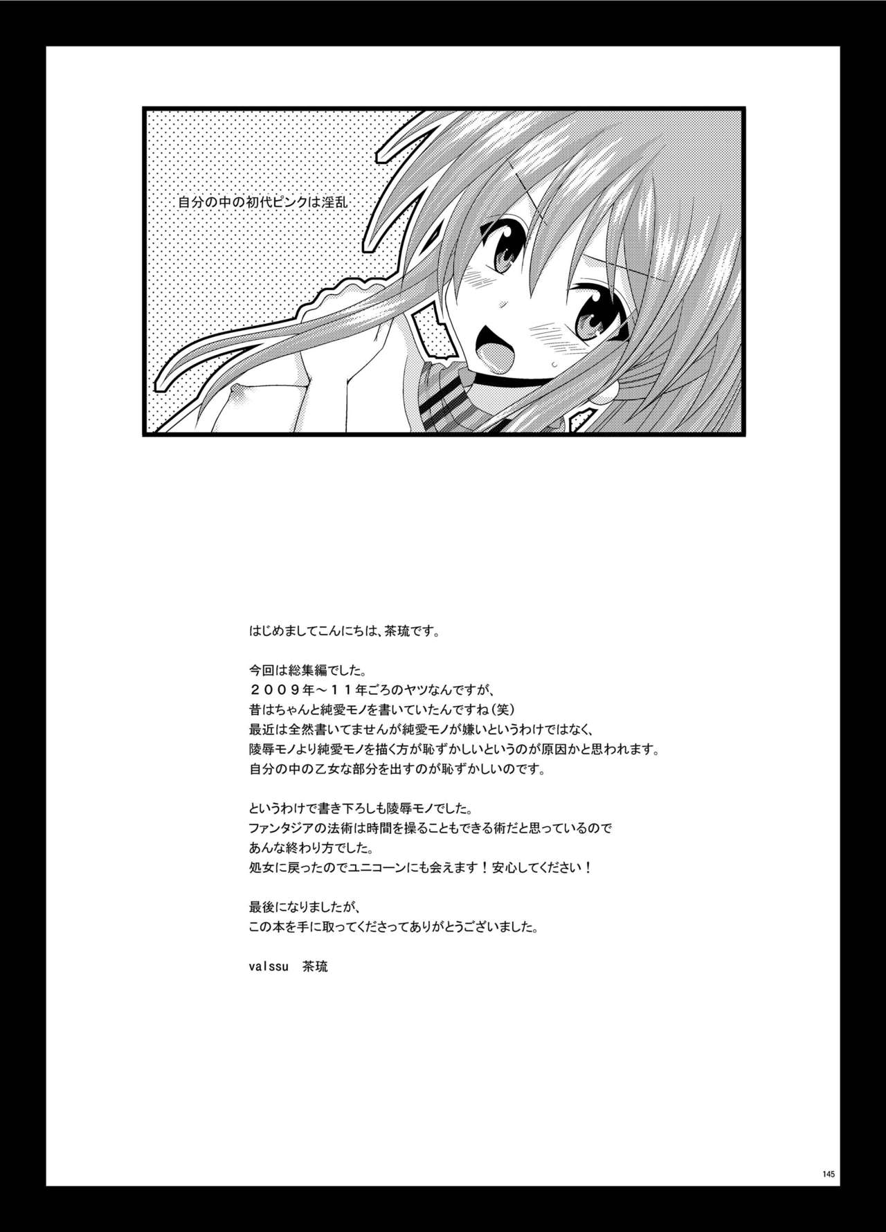 [valssu (茶琉)] ているずおぶふぁるす vol.5 (よろず) [DL版]