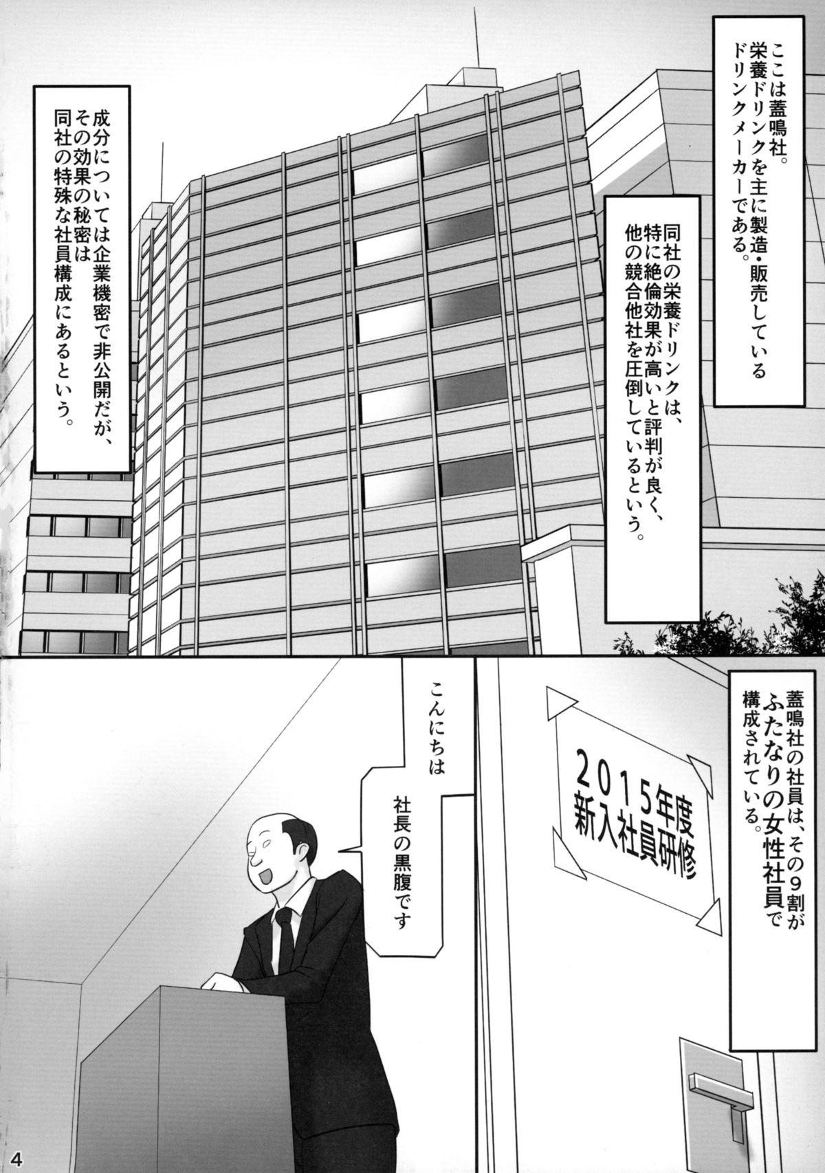 (ふたけっと11.5) [アンキデ (バーゴ)] ふたなり女子新入社員研修