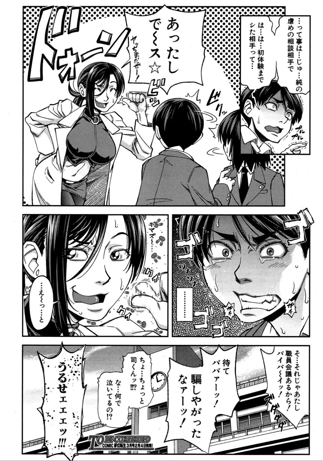 COMIC 夢幻転生 2017年2月号 [DL版]