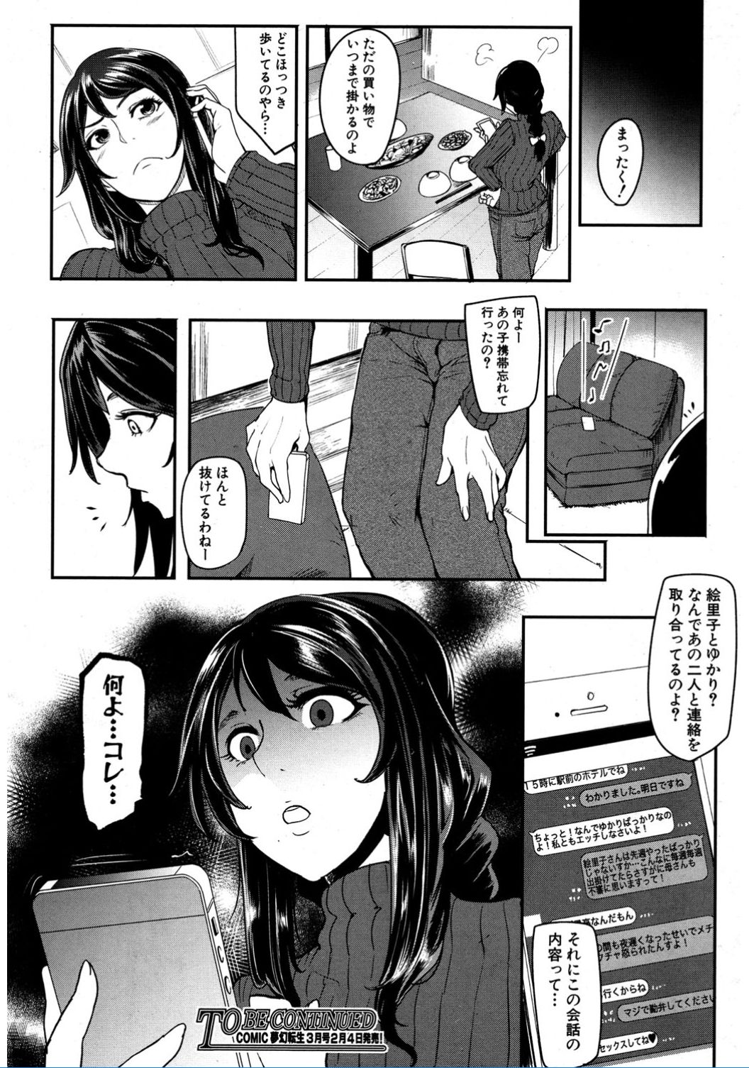 COMIC 夢幻転生 2017年2月号 [DL版]