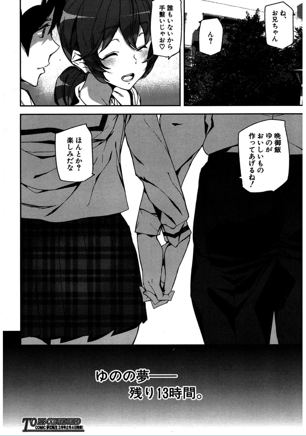 COMIC 夢幻転生 2017年2月号 [DL版]