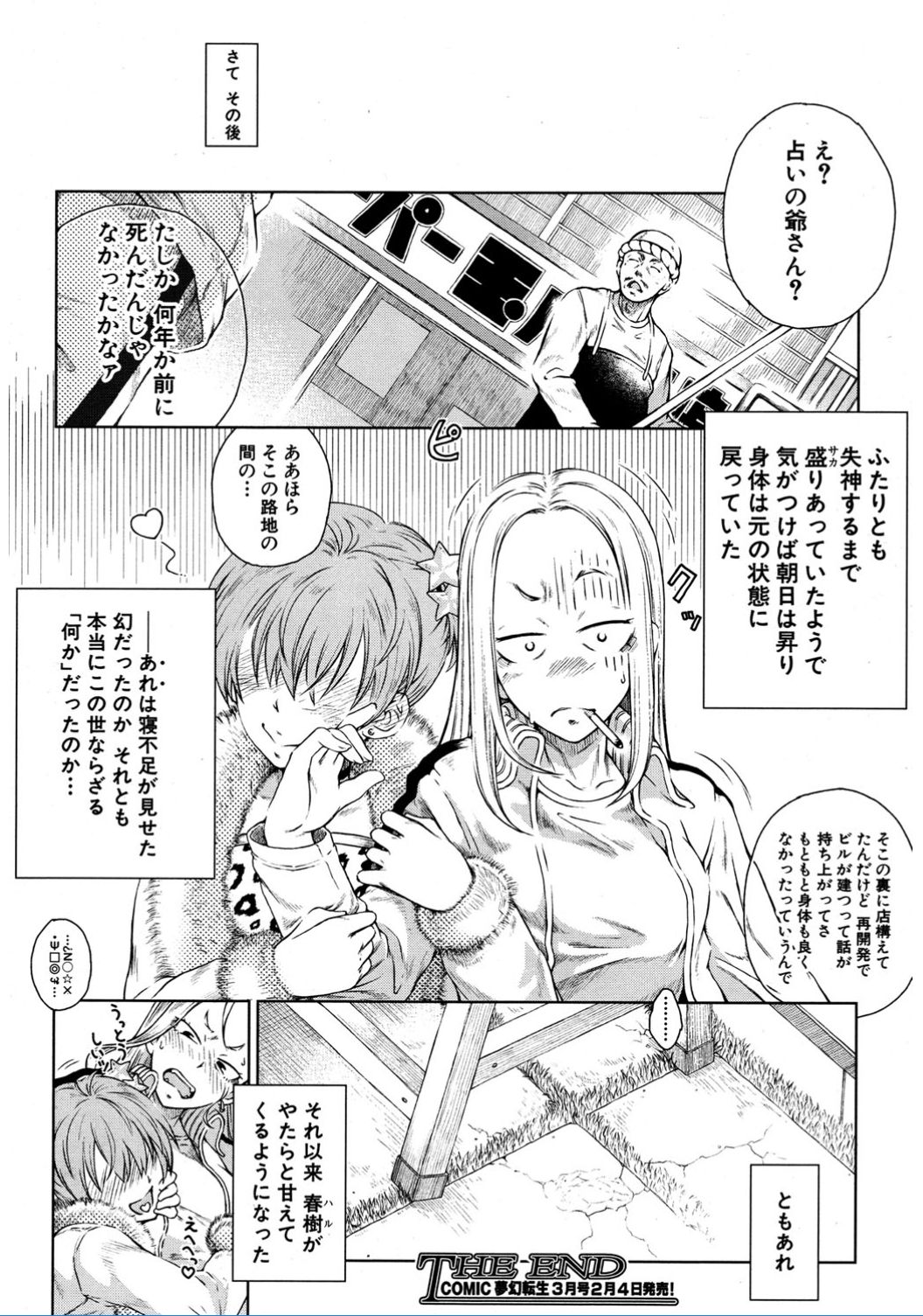 COMIC 夢幻転生 2017年2月号 [DL版]