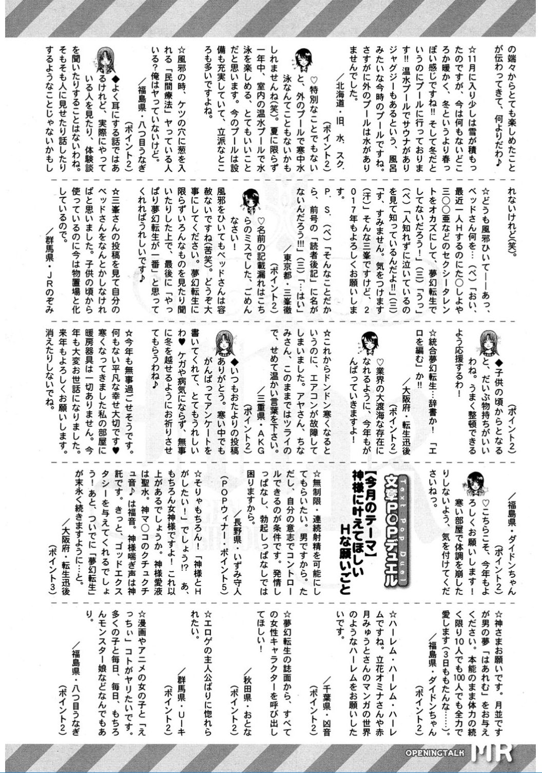 COMIC 夢幻転生 2017年2月号 [DL版]