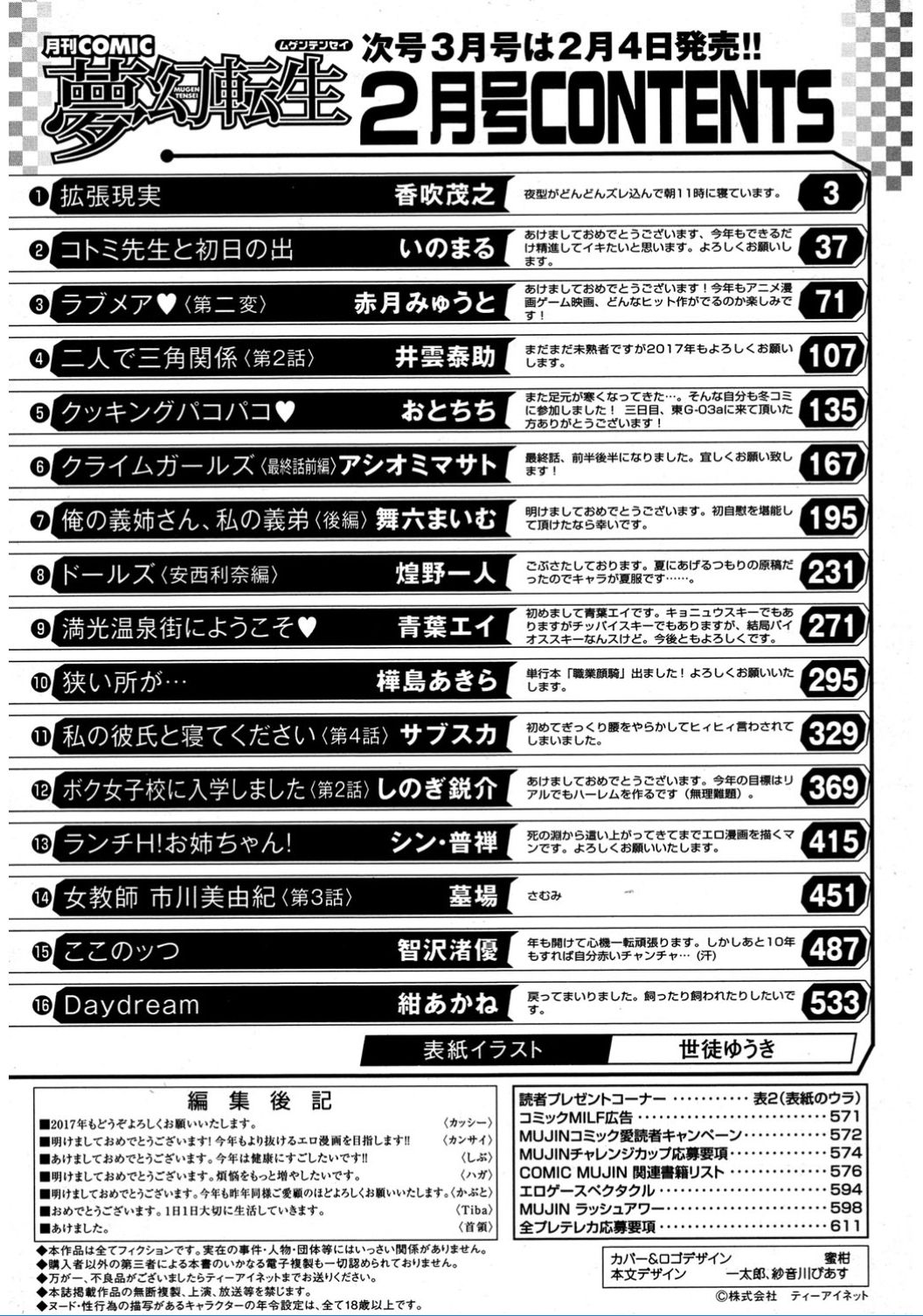 COMIC 夢幻転生 2017年2月号 [DL版]