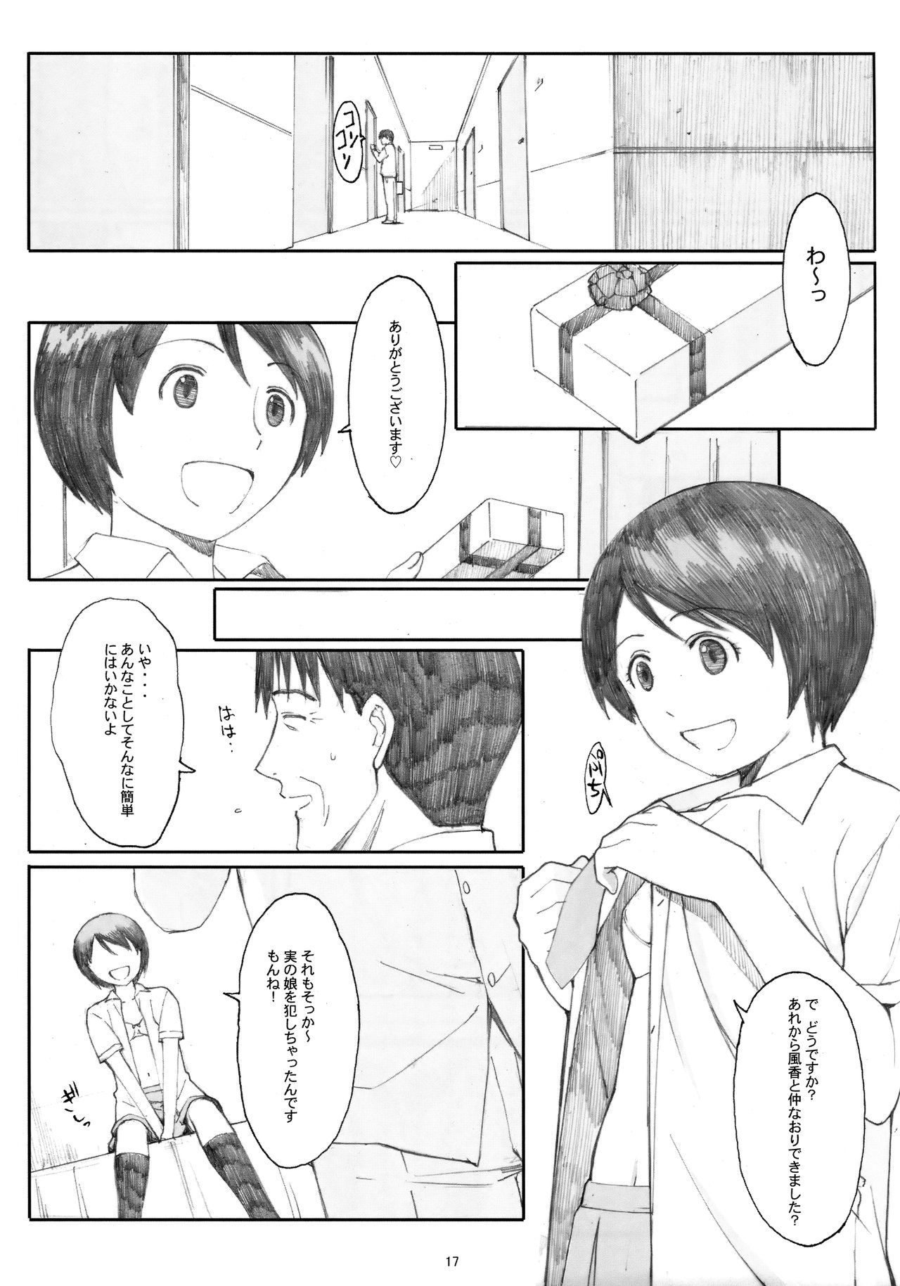 (C81) [関西オレンジ (荒井啓)] 夏風 [下] (よつばと!)