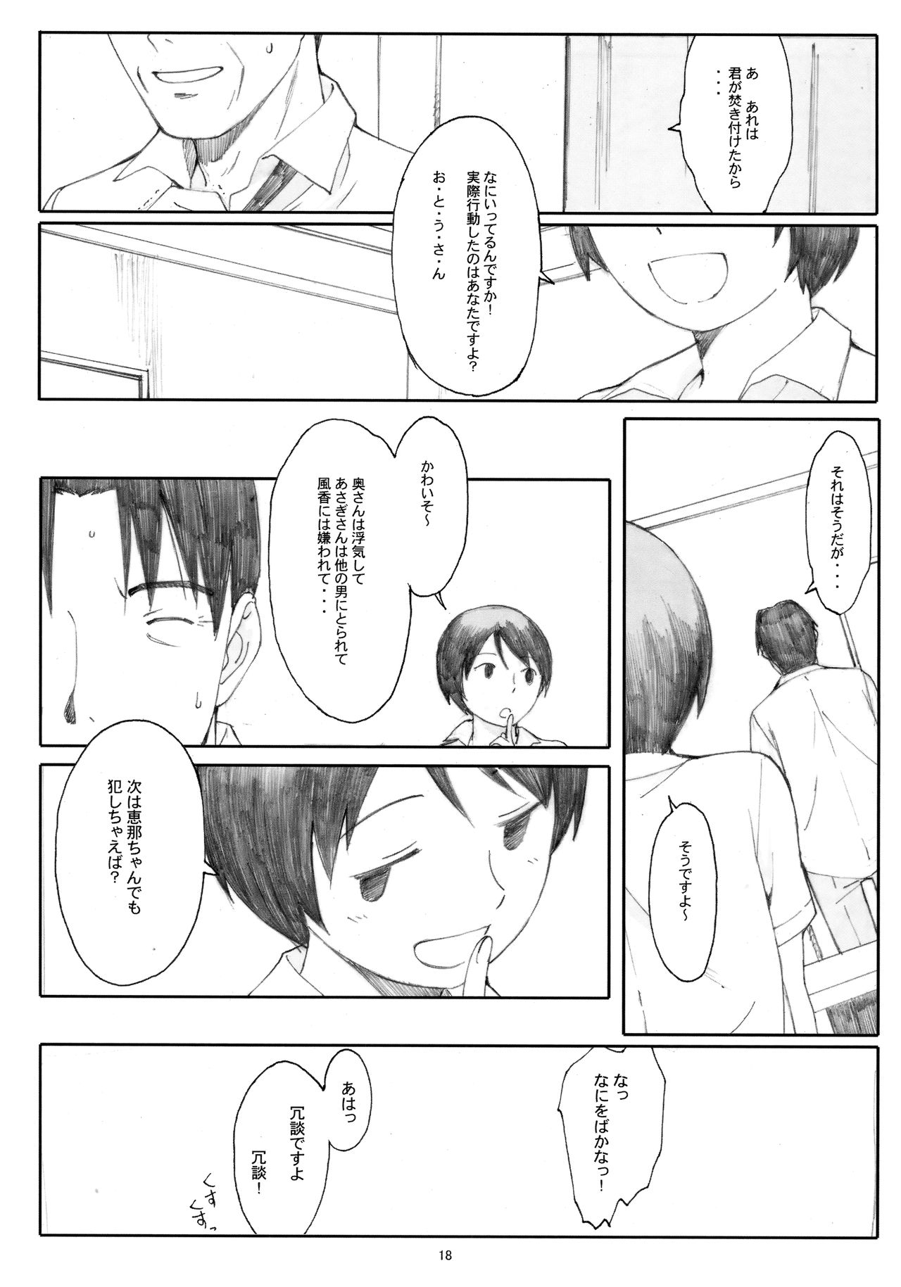 (C81) [関西オレンジ (荒井啓)] 夏風 [下] (よつばと!)