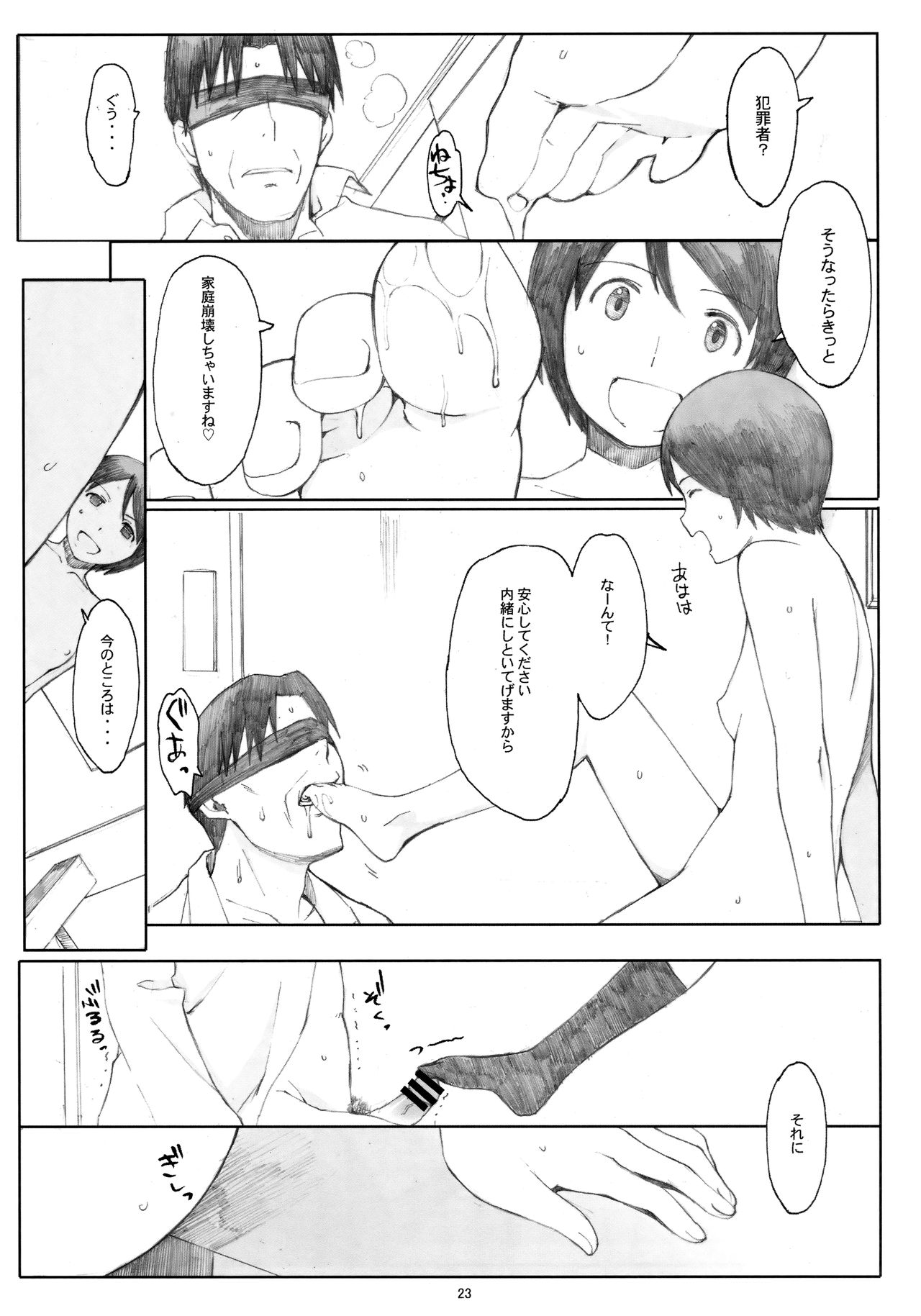 (C81) [関西オレンジ (荒井啓)] 夏風 [下] (よつばと!)