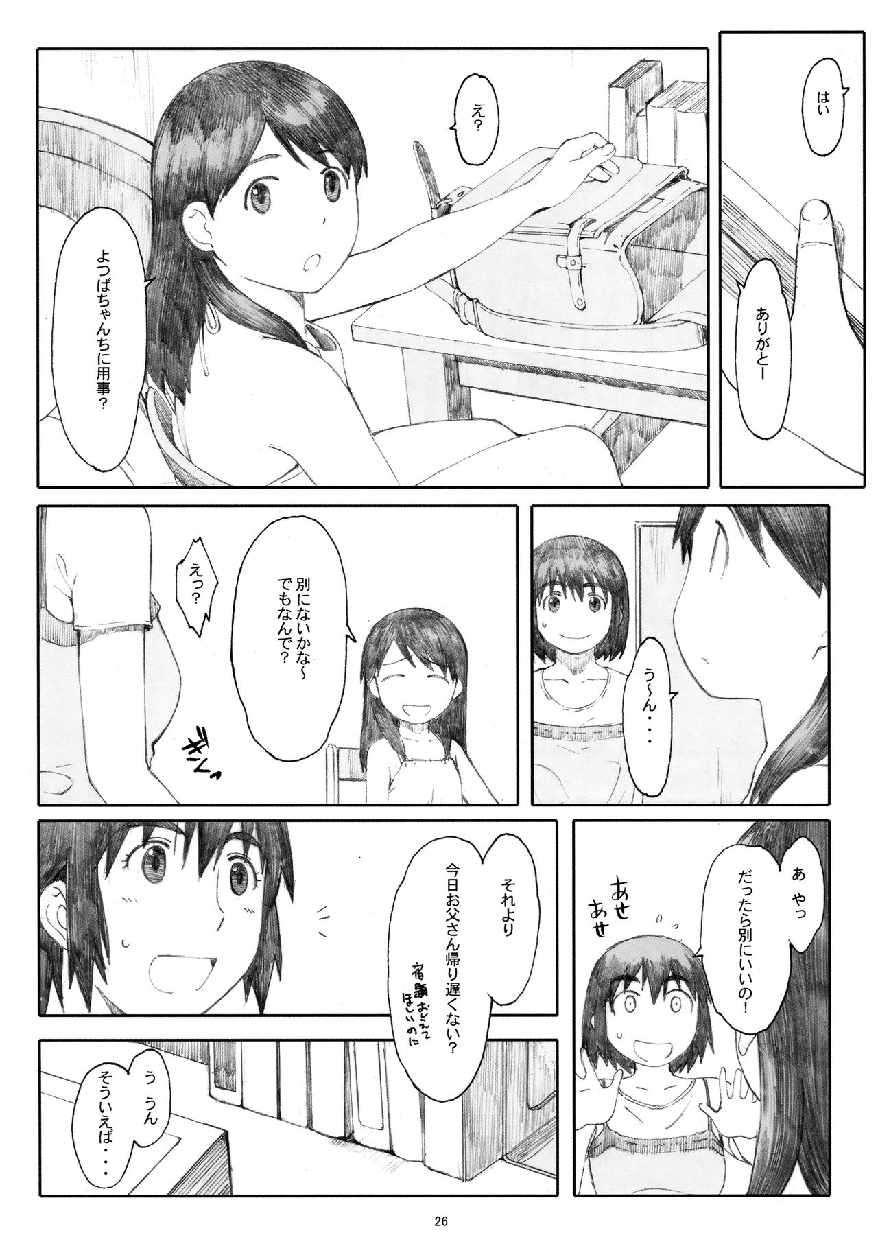 (C81) [関西オレンジ (荒井啓)] 夏風 [下] (よつばと!)