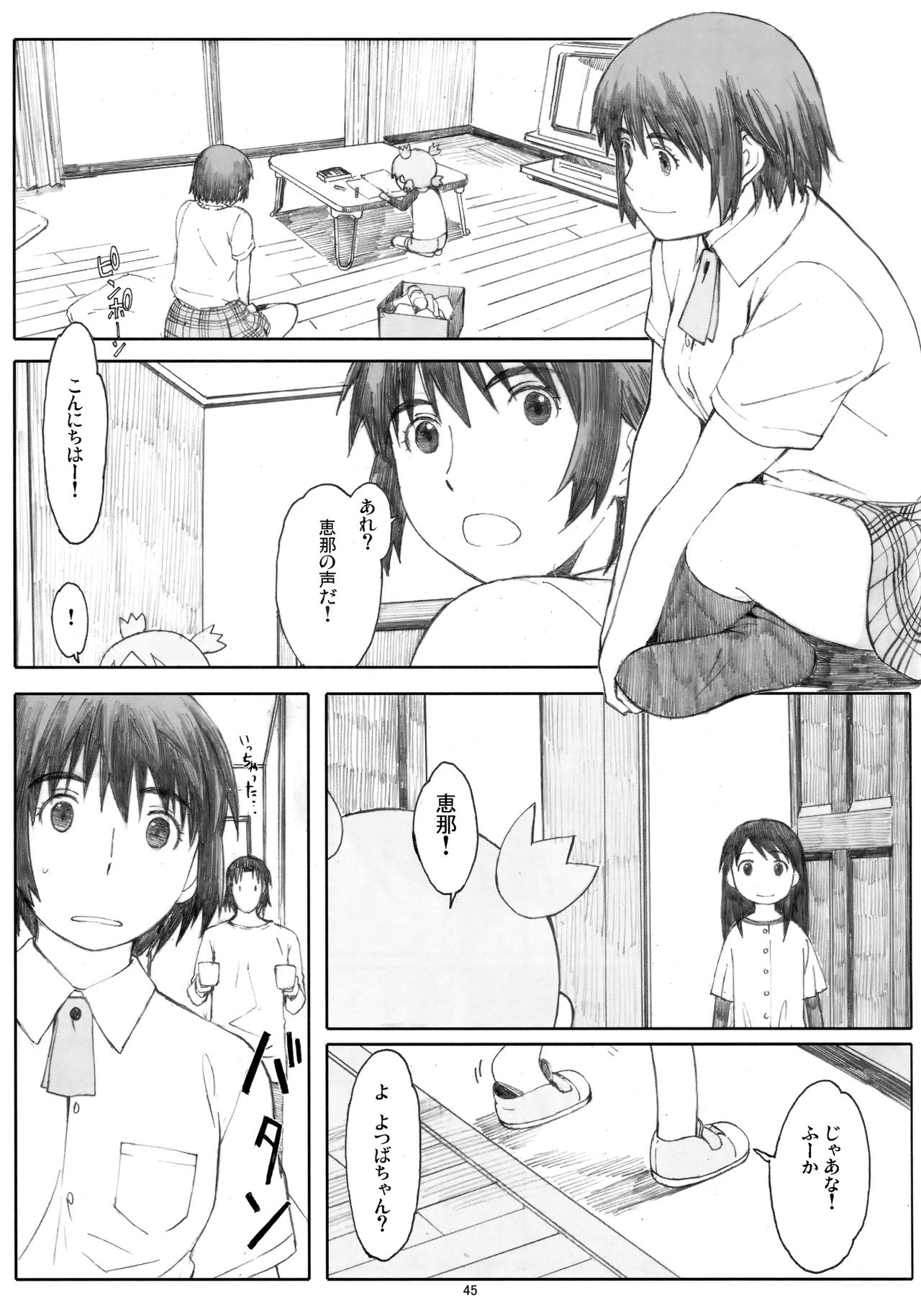 (C81) [関西オレンジ (荒井啓)] 夏風 [下] (よつばと!)